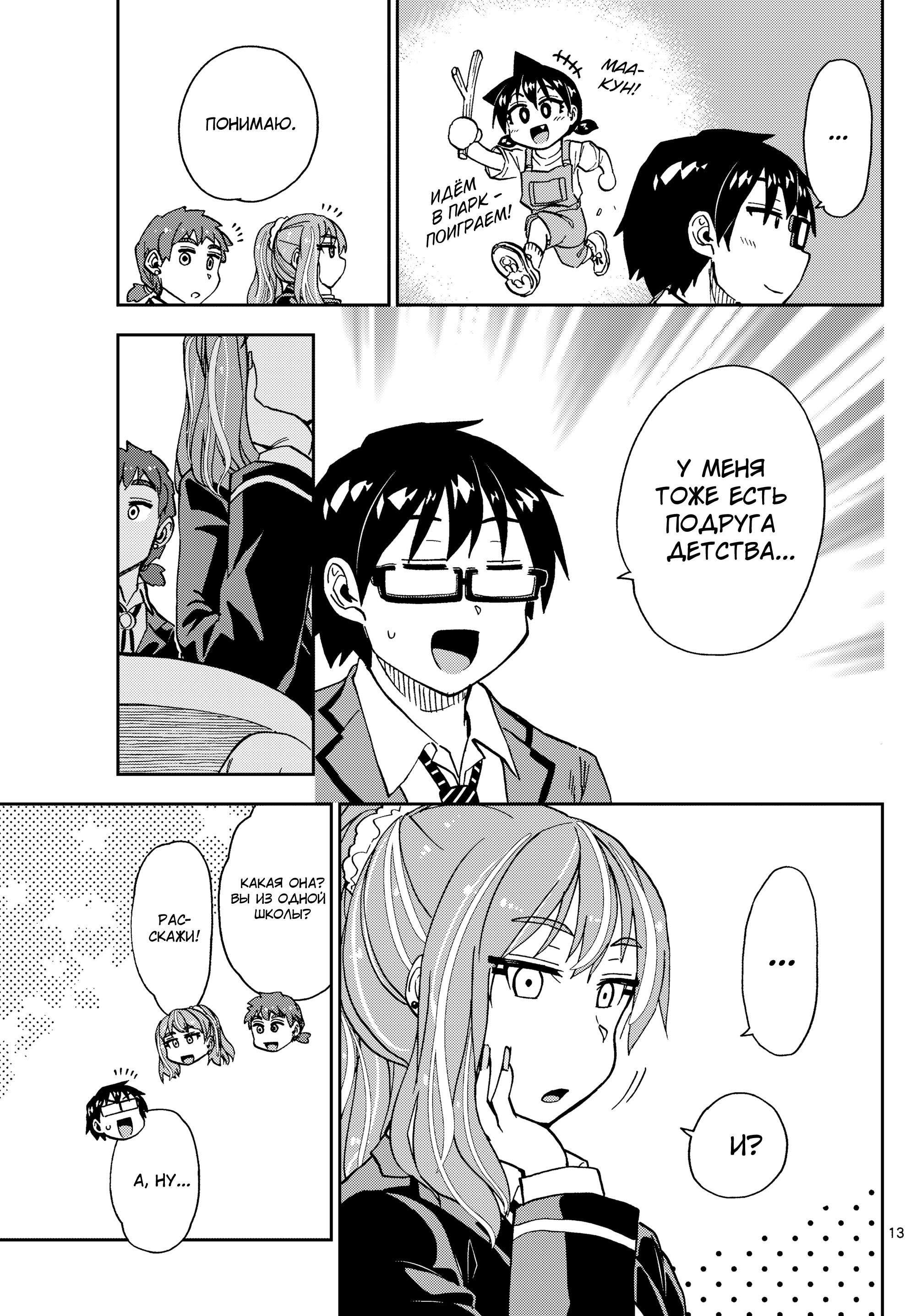 Манга Амано Мегуми полна любви! - Глава 221 Страница 13