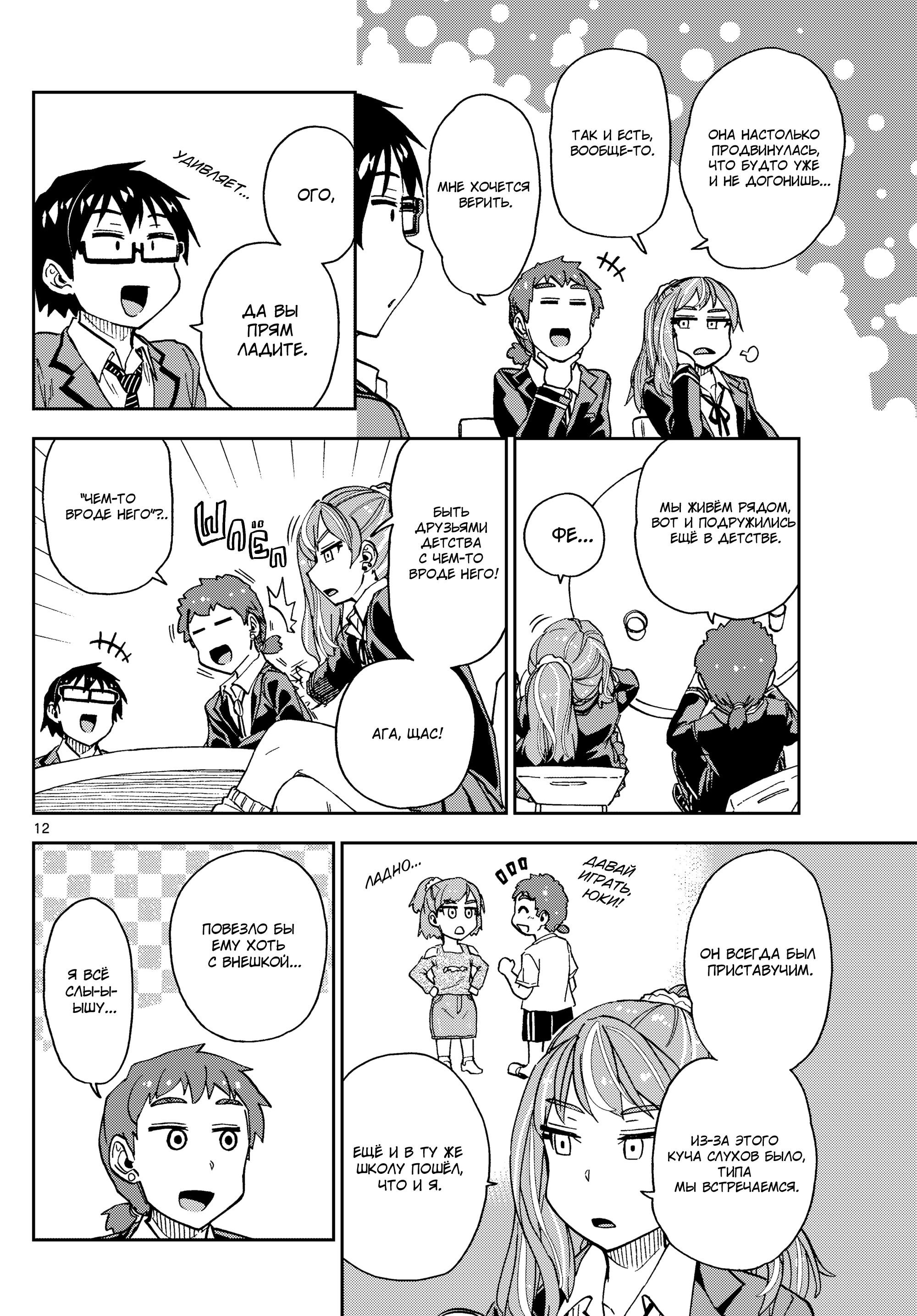 Манга Амано Мегуми полна любви! - Глава 221 Страница 12