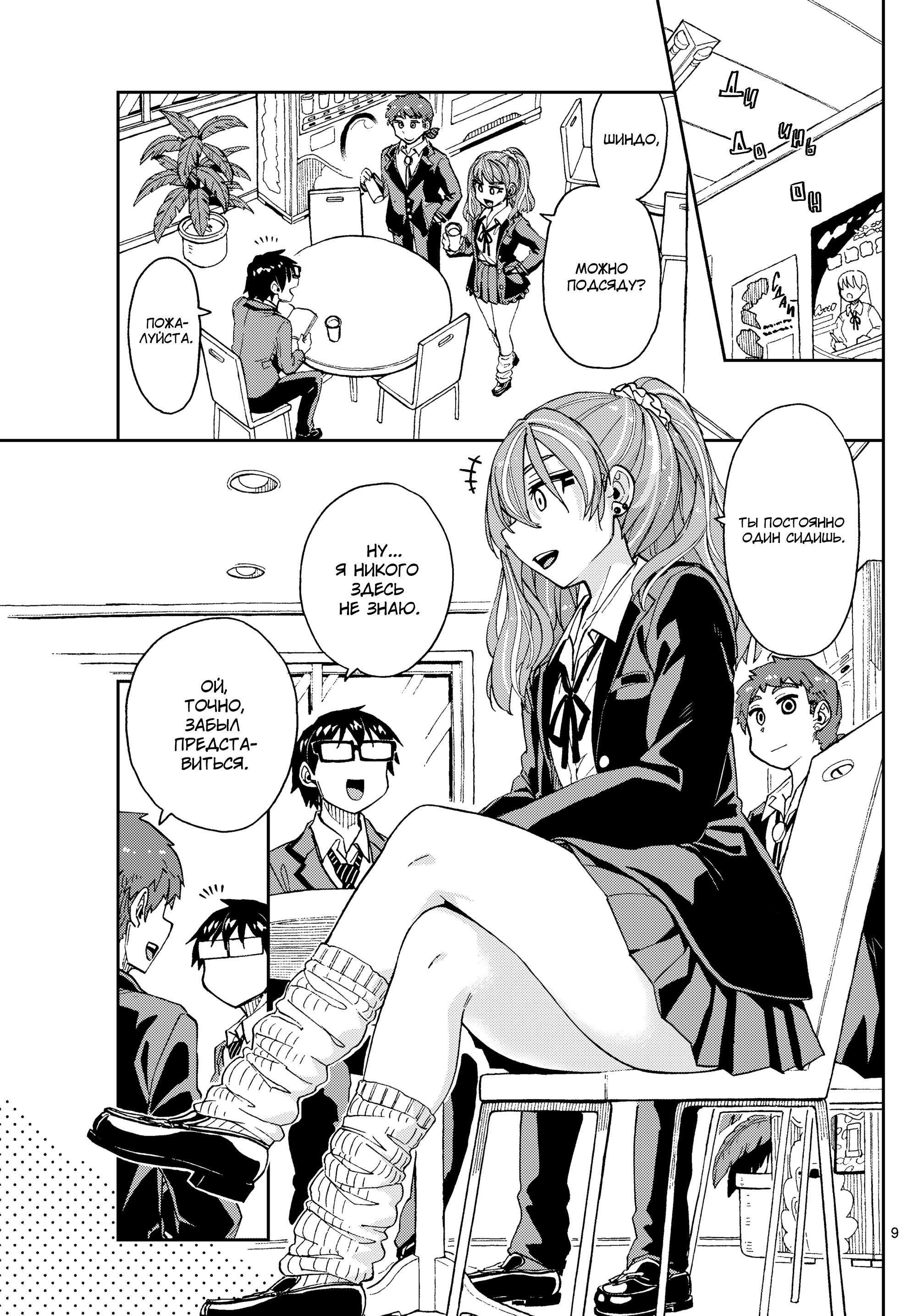 Манга Амано Мегуми полна любви! - Глава 221 Страница 9