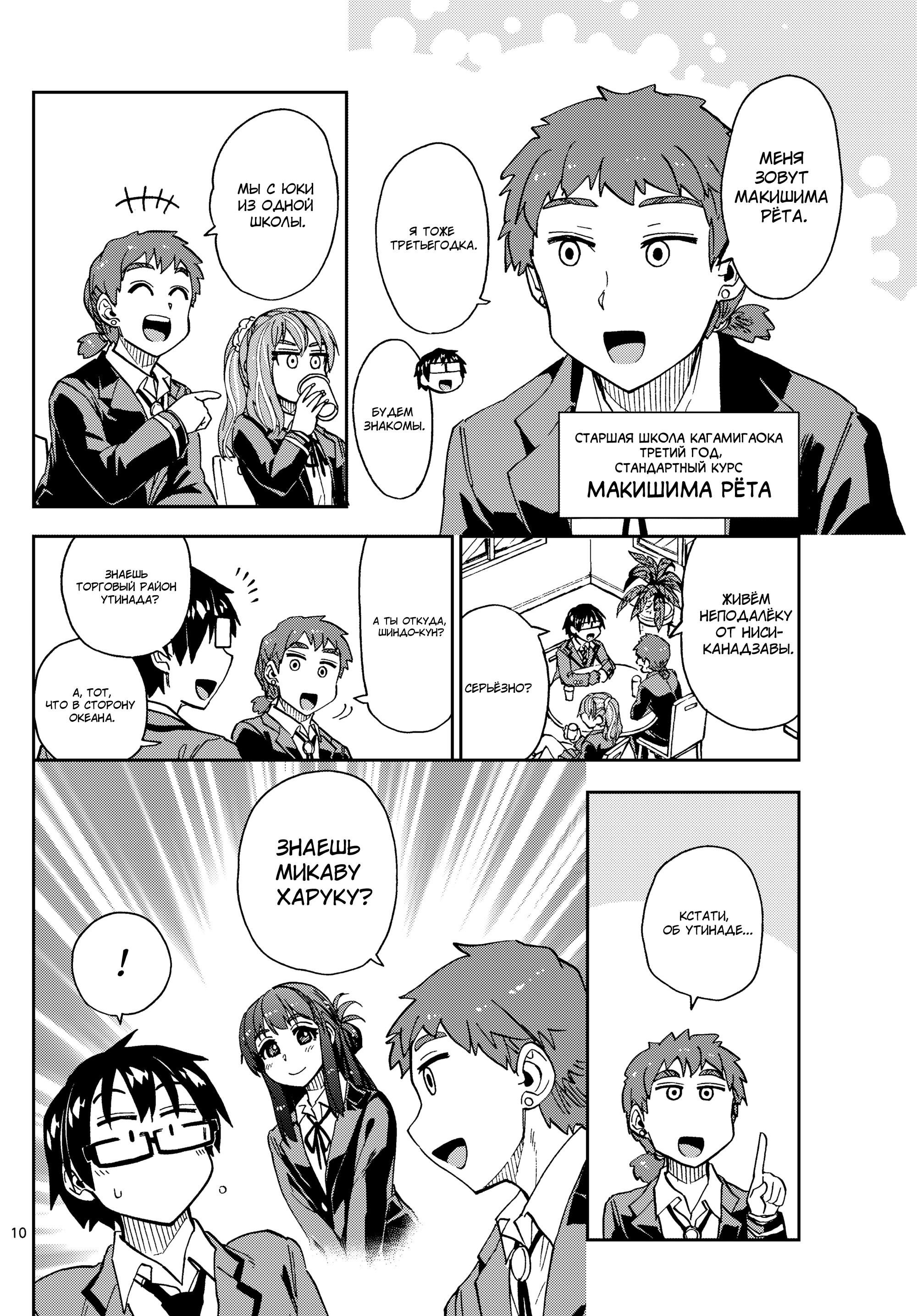 Манга Амано Мегуми полна любви! - Глава 221 Страница 10