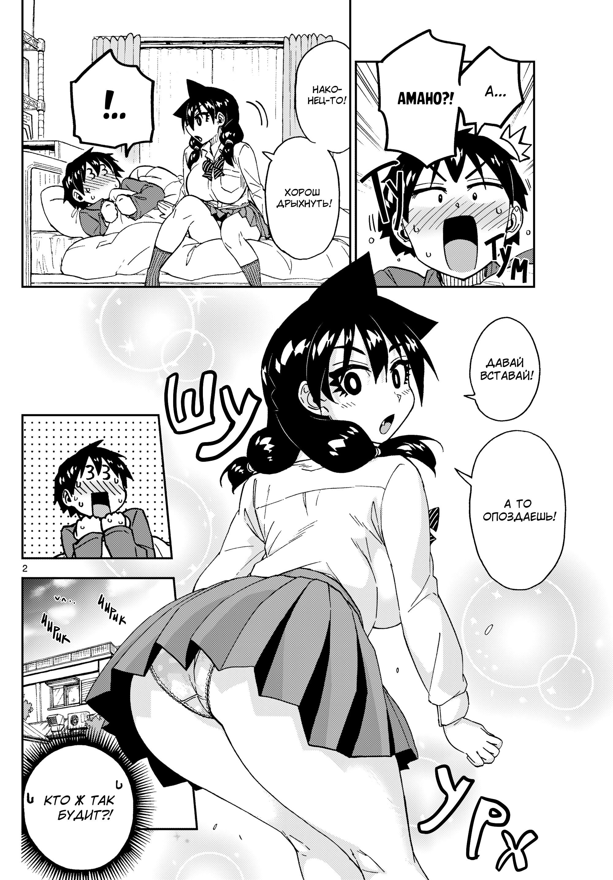 Манга Амано Мегуми полна любви! - Глава 221 Страница 2
