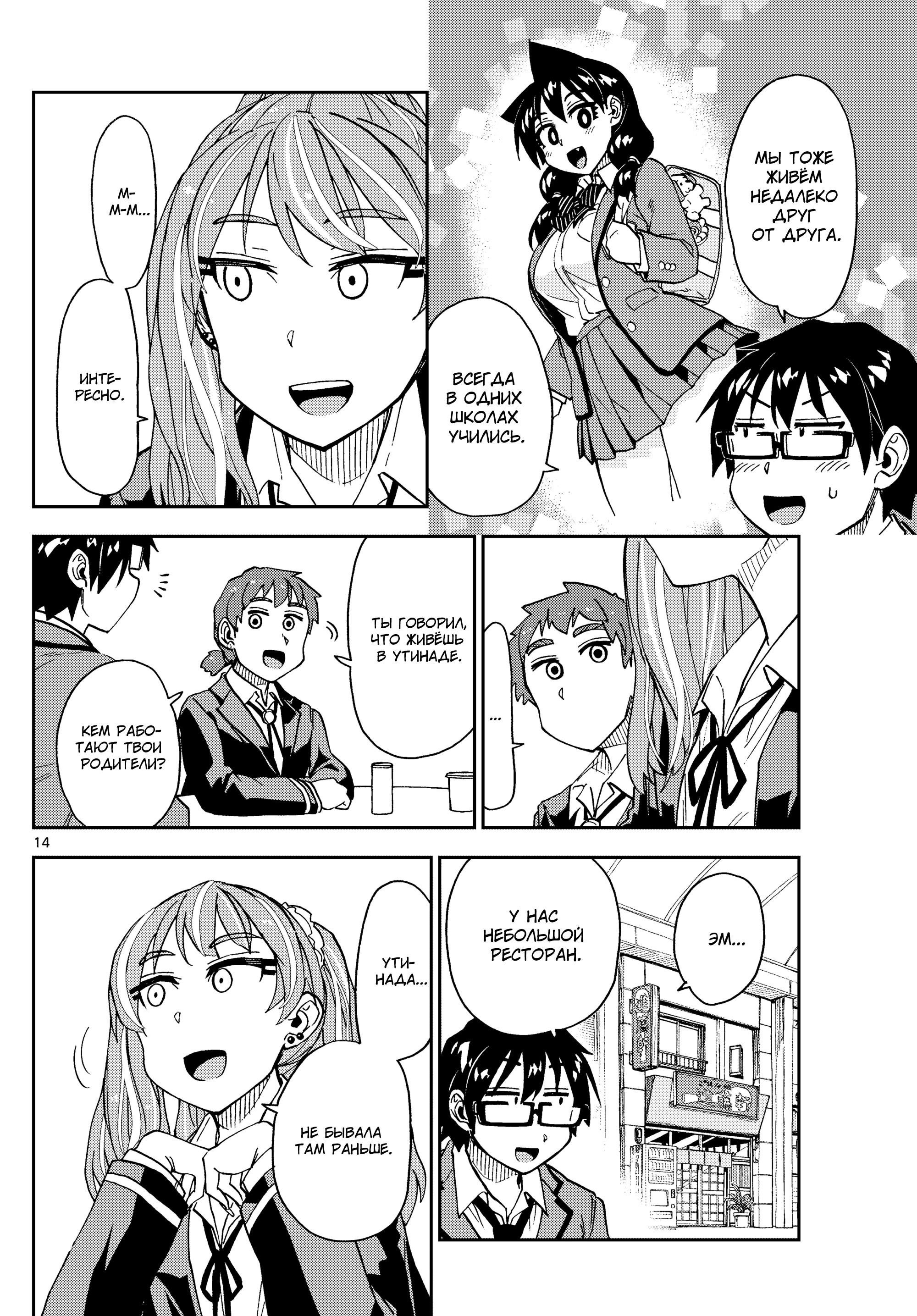Манга Амано Мегуми полна любви! - Глава 221 Страница 14