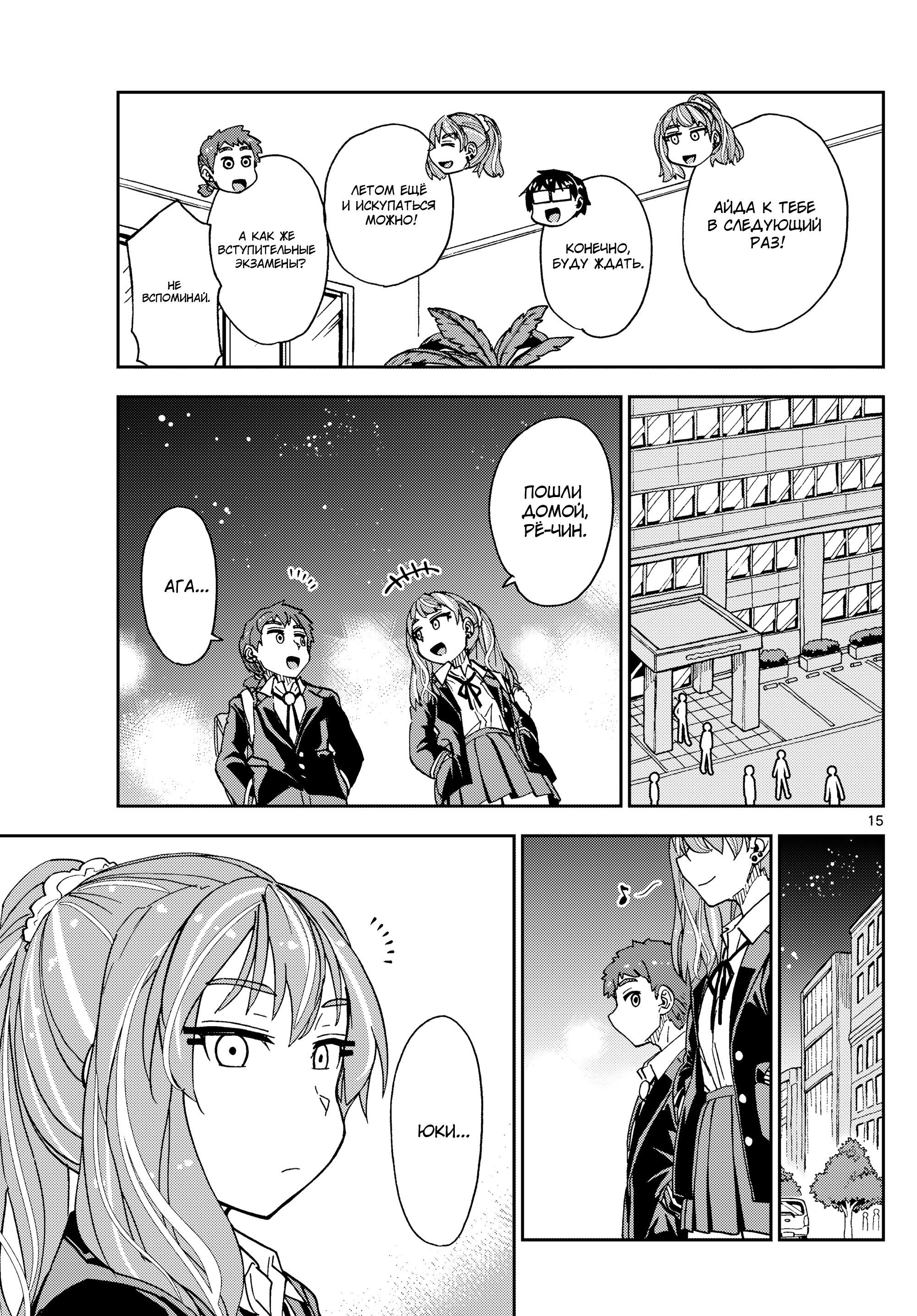 Манга Амано Мегуми полна любви! - Глава 221 Страница 15