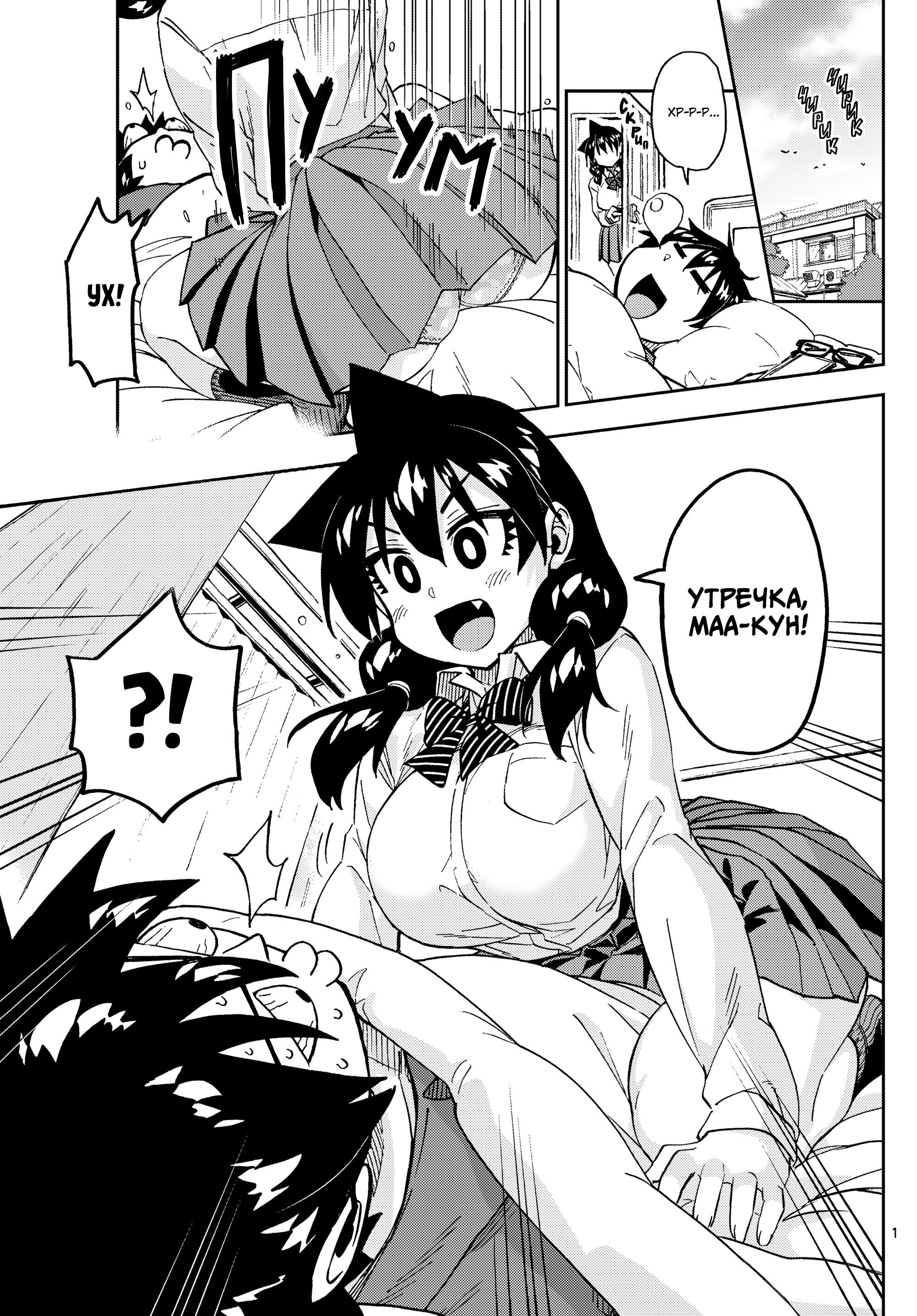 Манга Амано Мегуми полна любви! - Глава 221 Страница 1