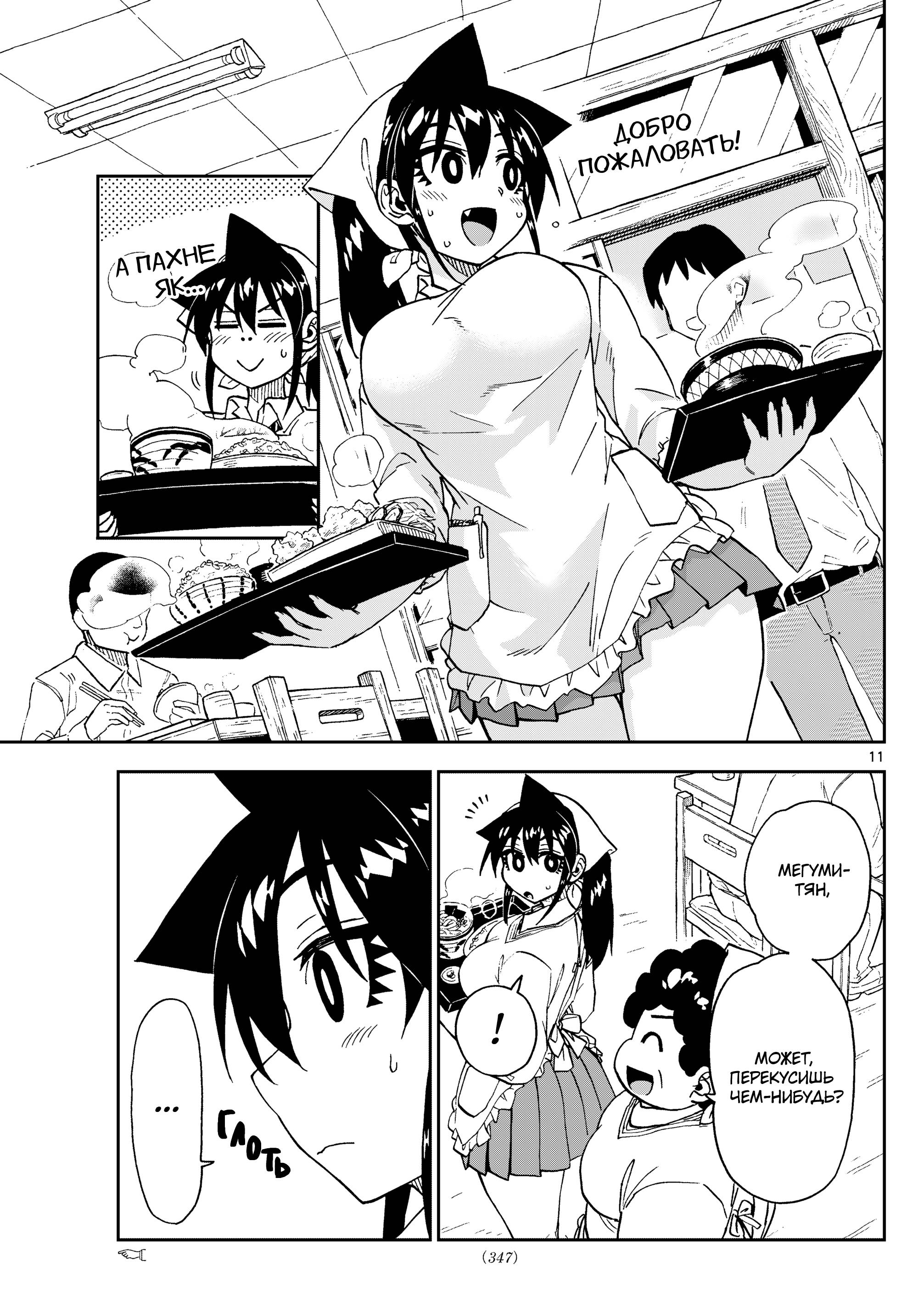 Манга Амано Мегуми полна любви! - Глава 222 Страница 11