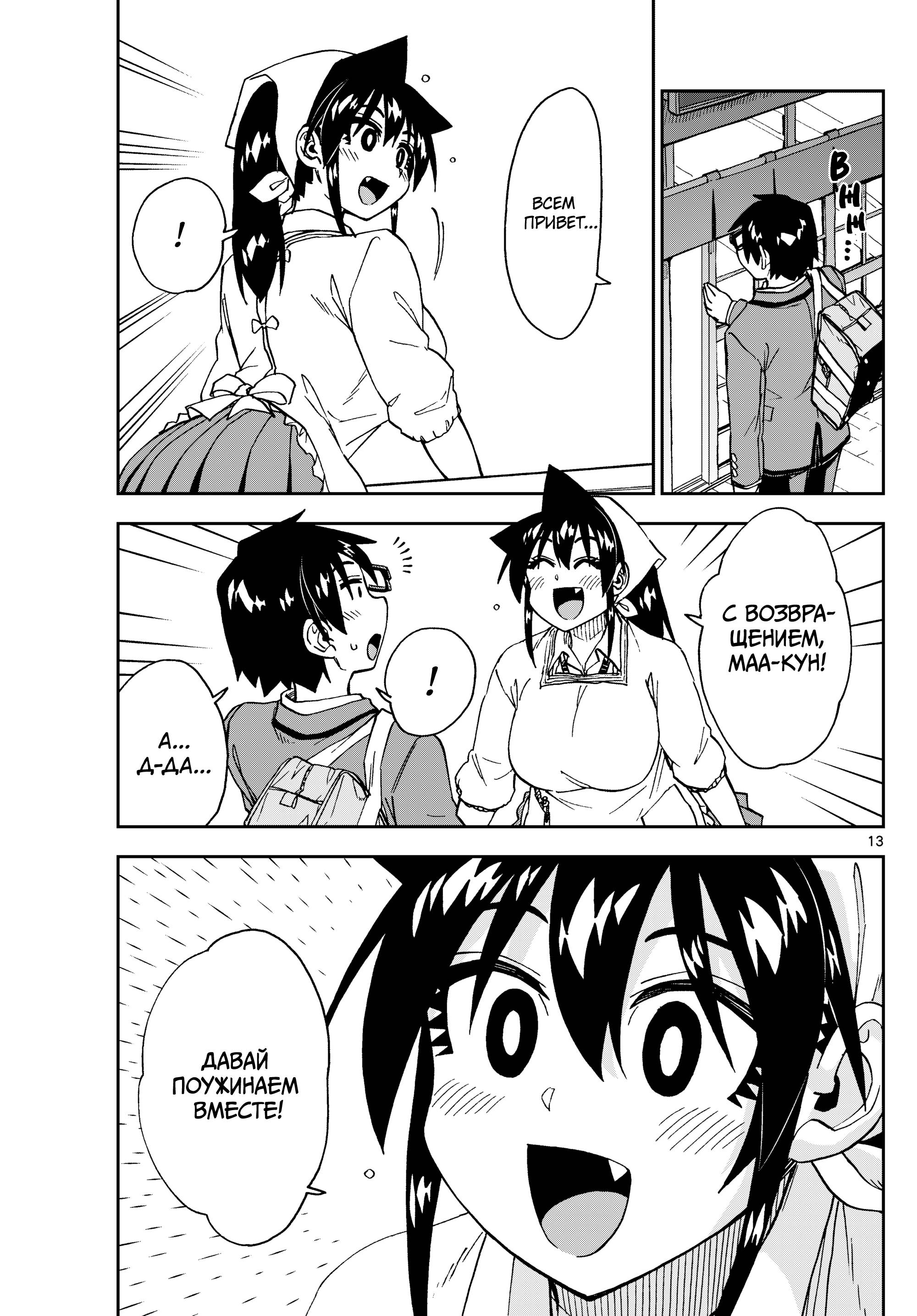 Манга Амано Мегуми полна любви! - Глава 222 Страница 13