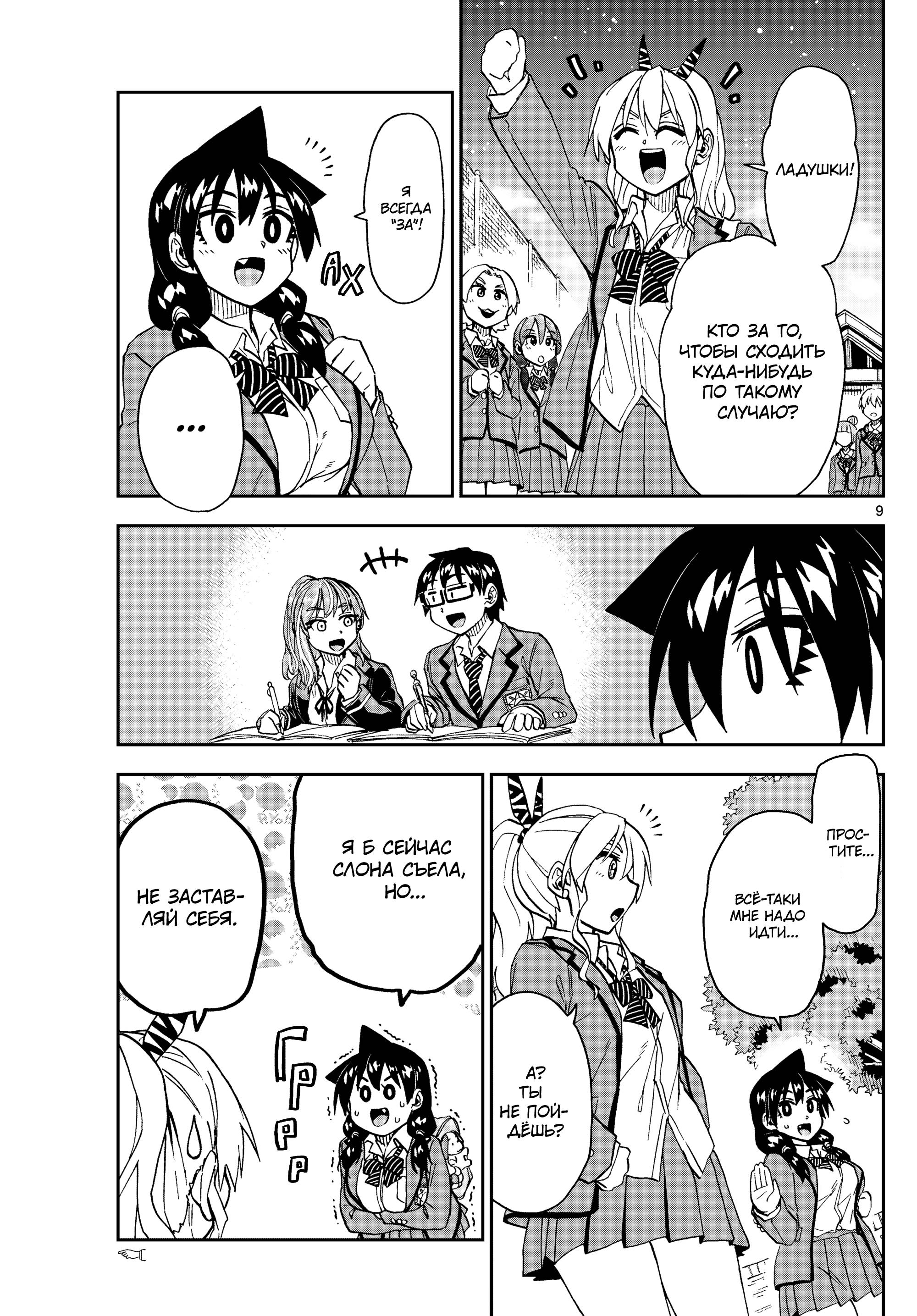 Манга Амано Мегуми полна любви! - Глава 222 Страница 9