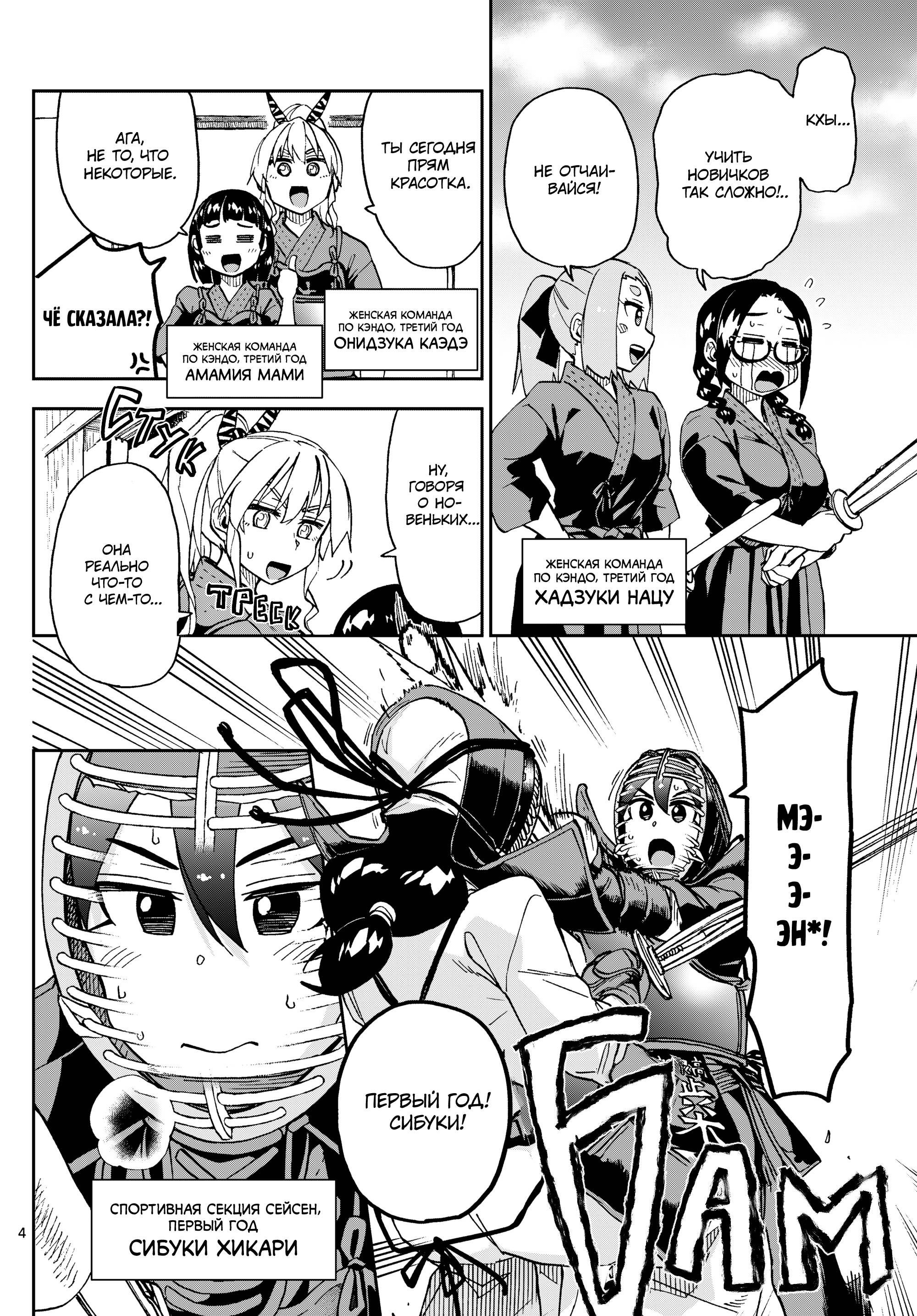 Манга Амано Мегуми полна любви! - Глава 222 Страница 4