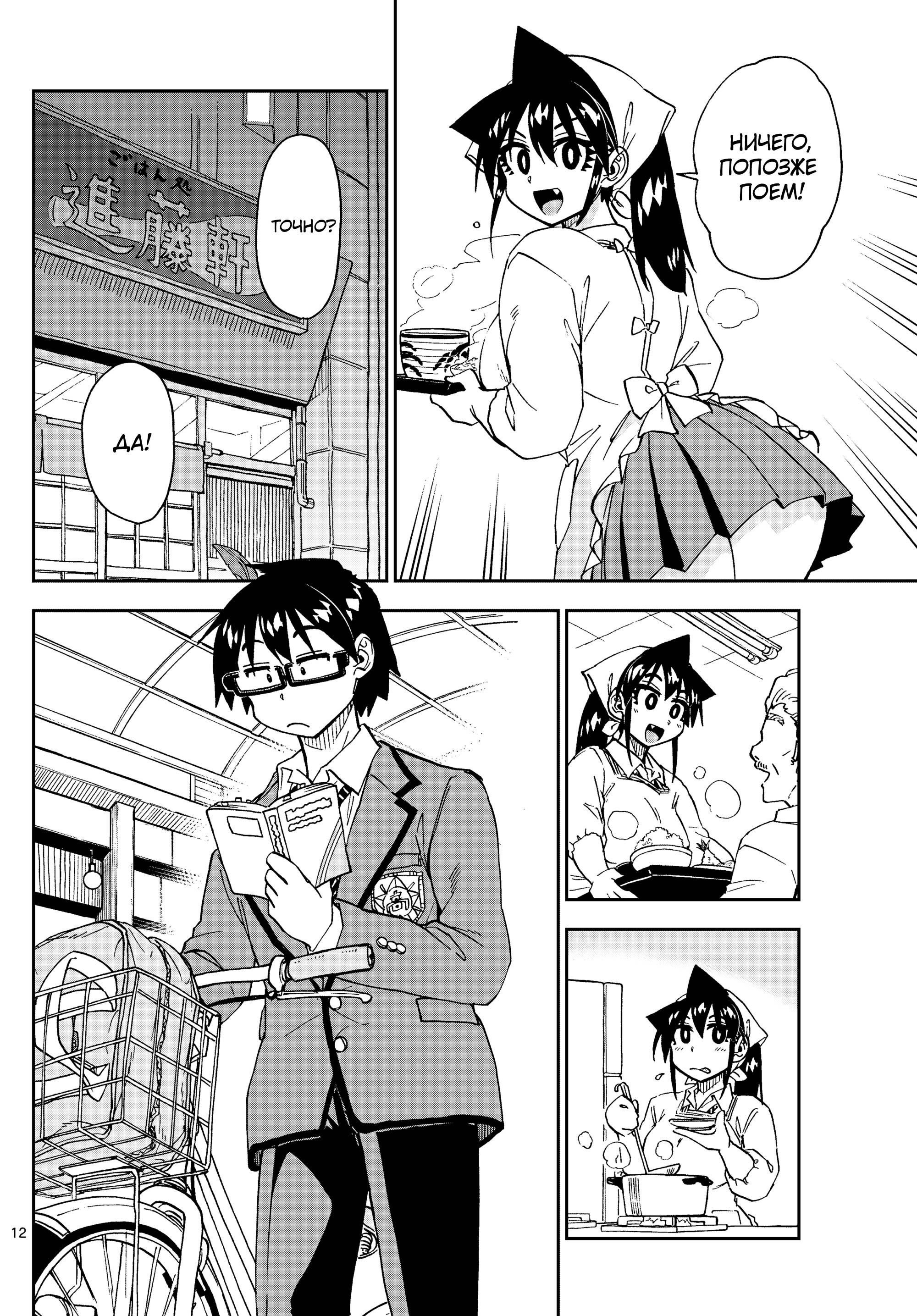 Манга Амано Мегуми полна любви! - Глава 222 Страница 12