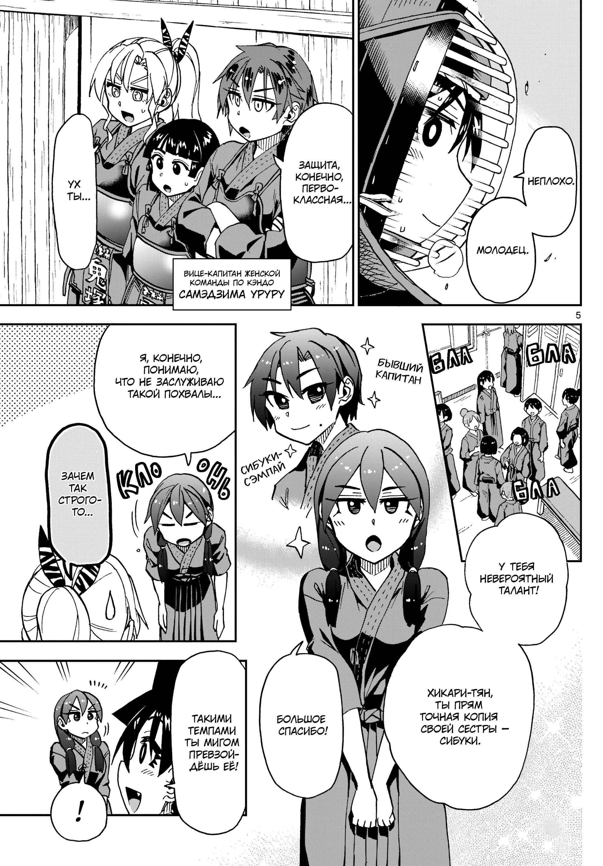 Манга Амано Мегуми полна любви! - Глава 222 Страница 5