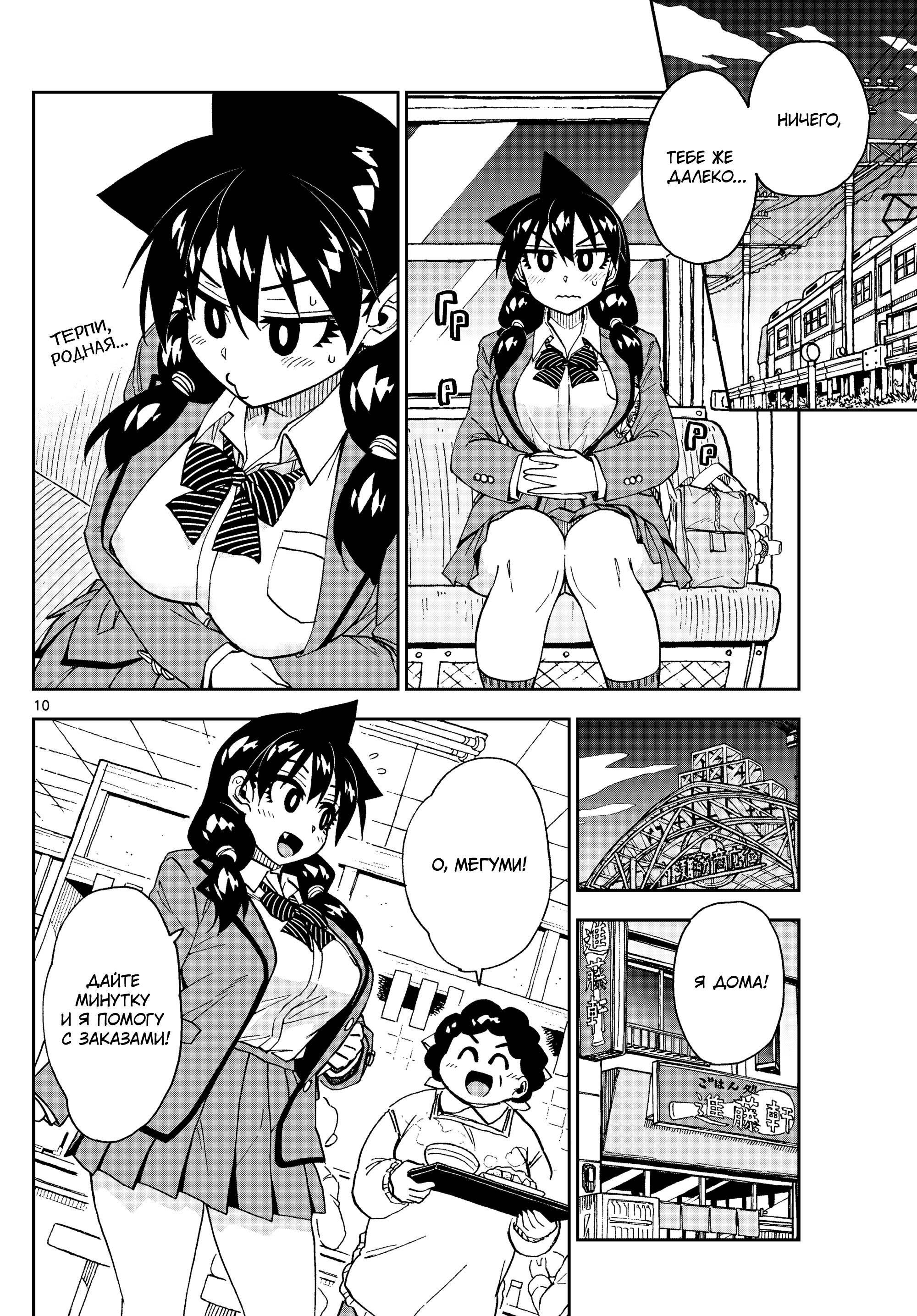 Манга Амано Мегуми полна любви! - Глава 222 Страница 10