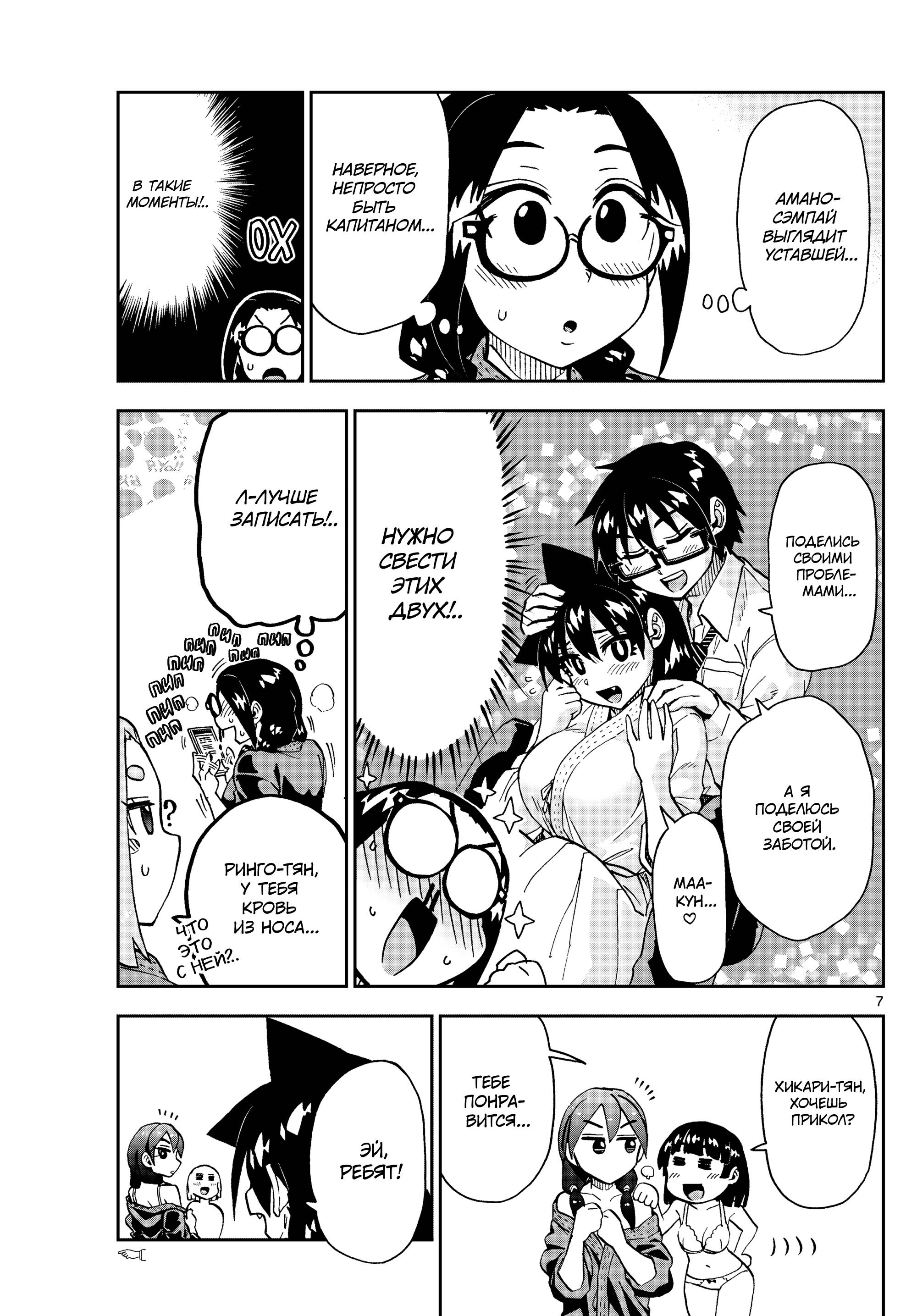 Манга Амано Мегуми полна любви! - Глава 222 Страница 7