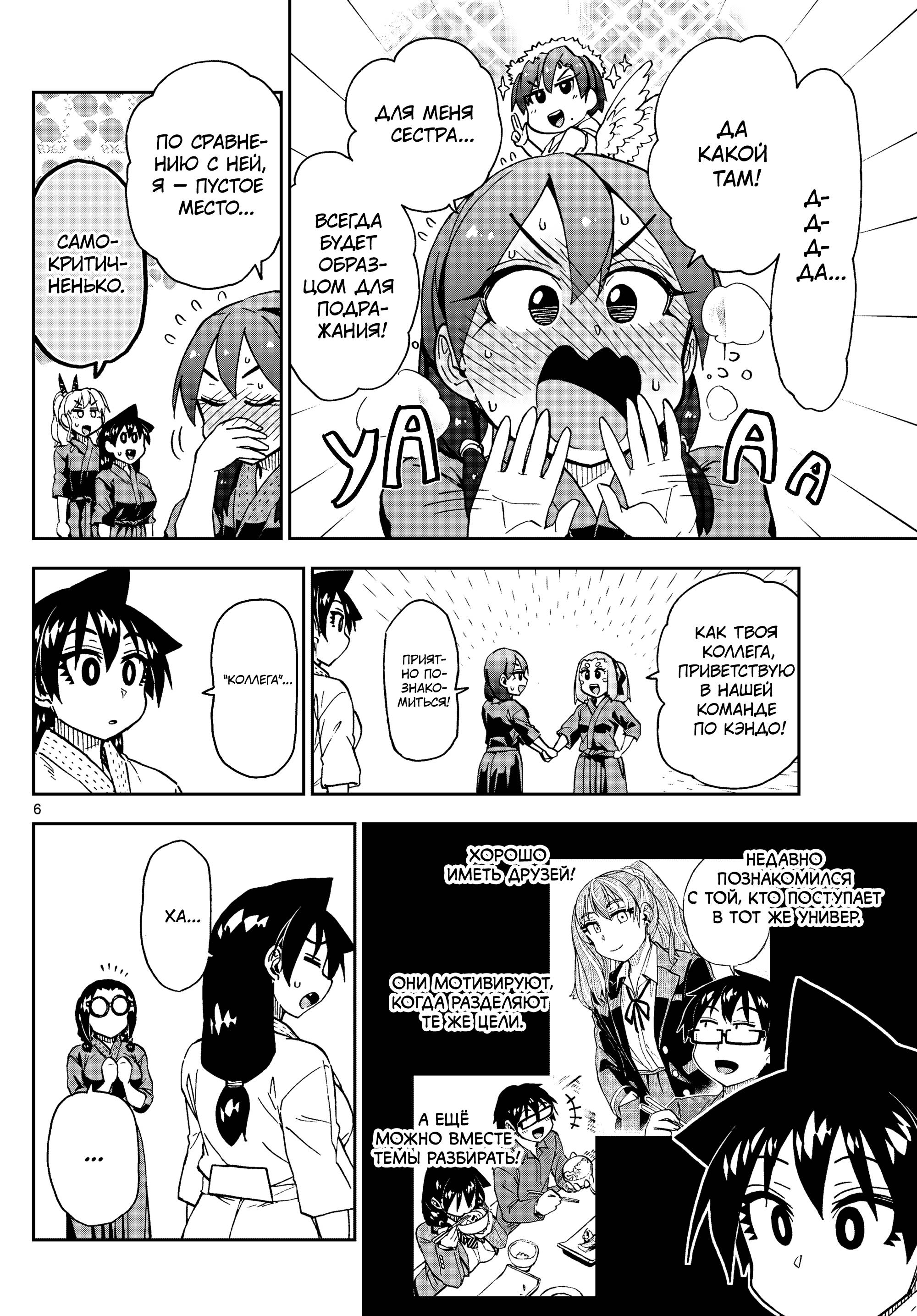 Манга Амано Мегуми полна любви! - Глава 222 Страница 6