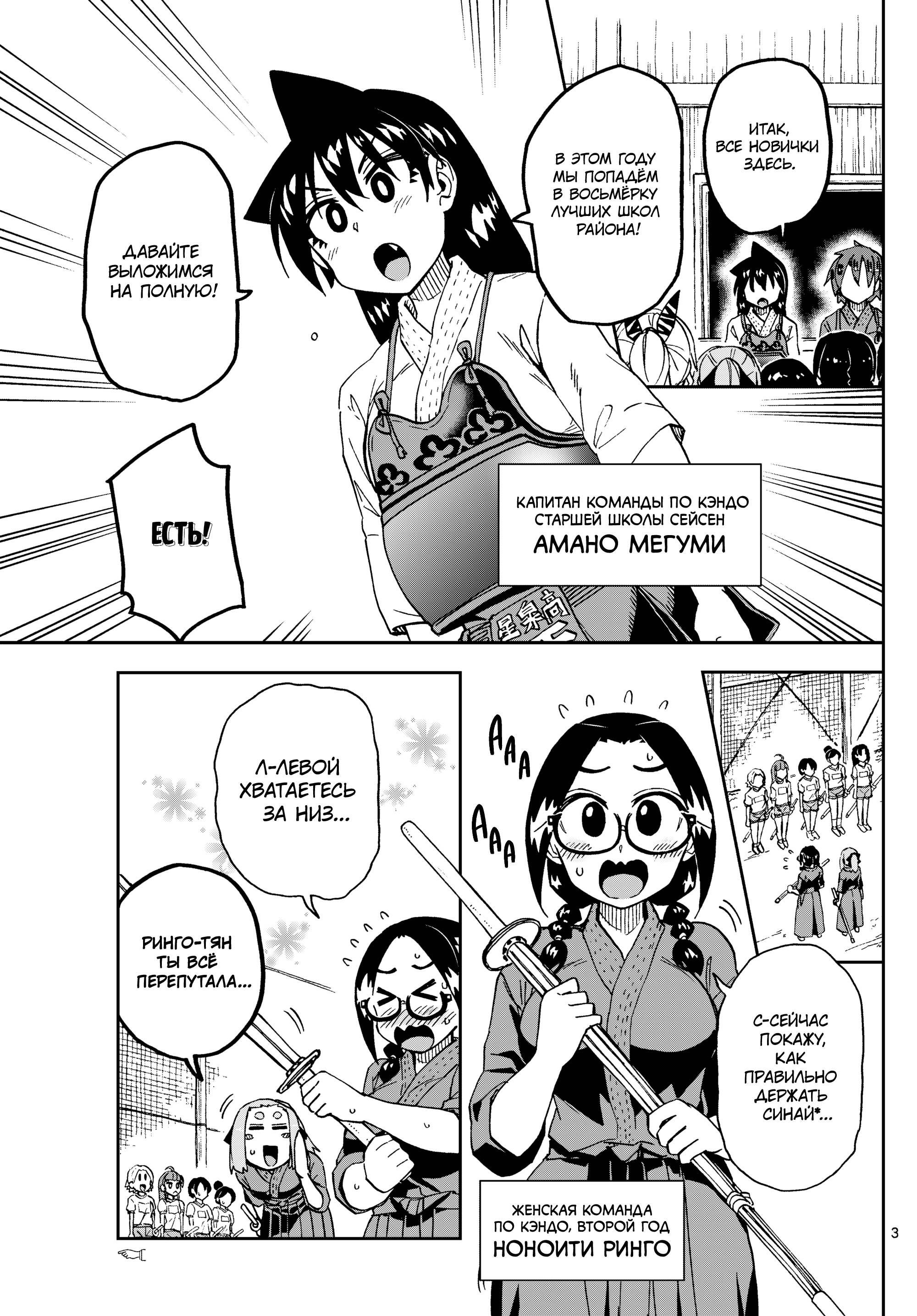 Манга Амано Мегуми полна любви! - Глава 222 Страница 3