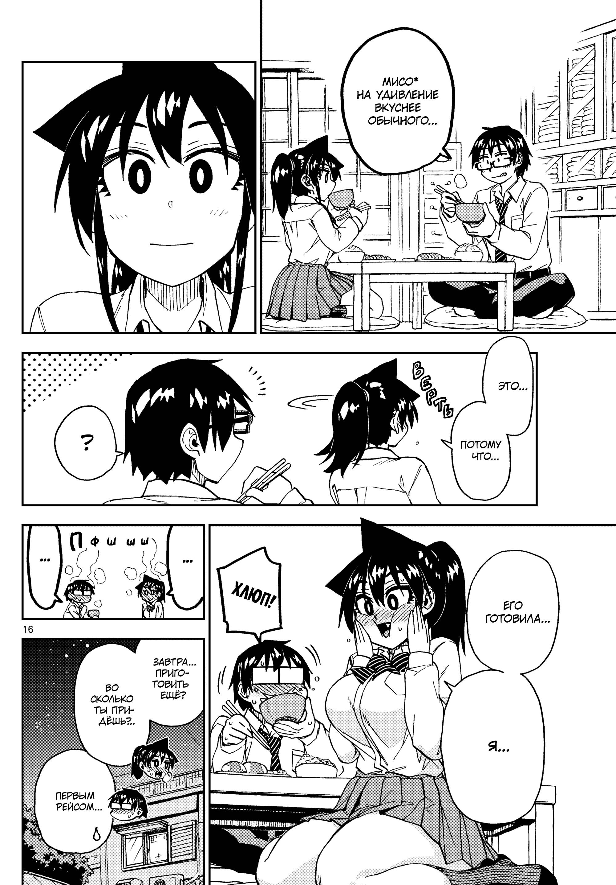 Манга Амано Мегуми полна любви! - Глава 222 Страница 16