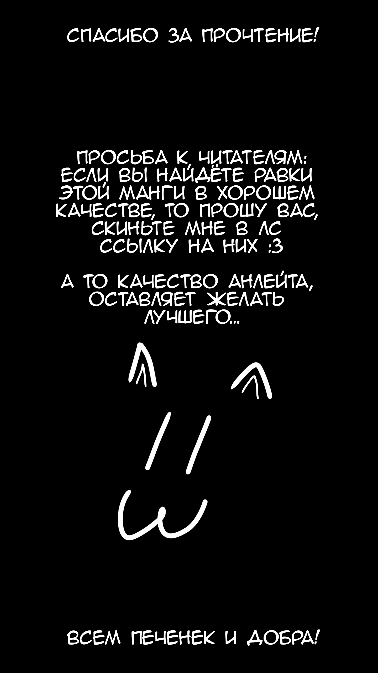 Манга Амано Мегуми полна любви! - Глава 85 Страница 19