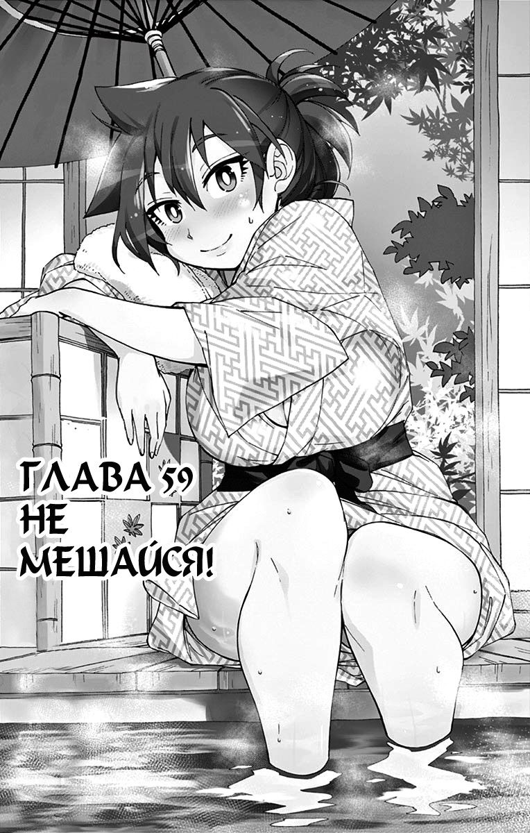 Манга Амано Мегуми полна любви! - Глава 59 Страница 1