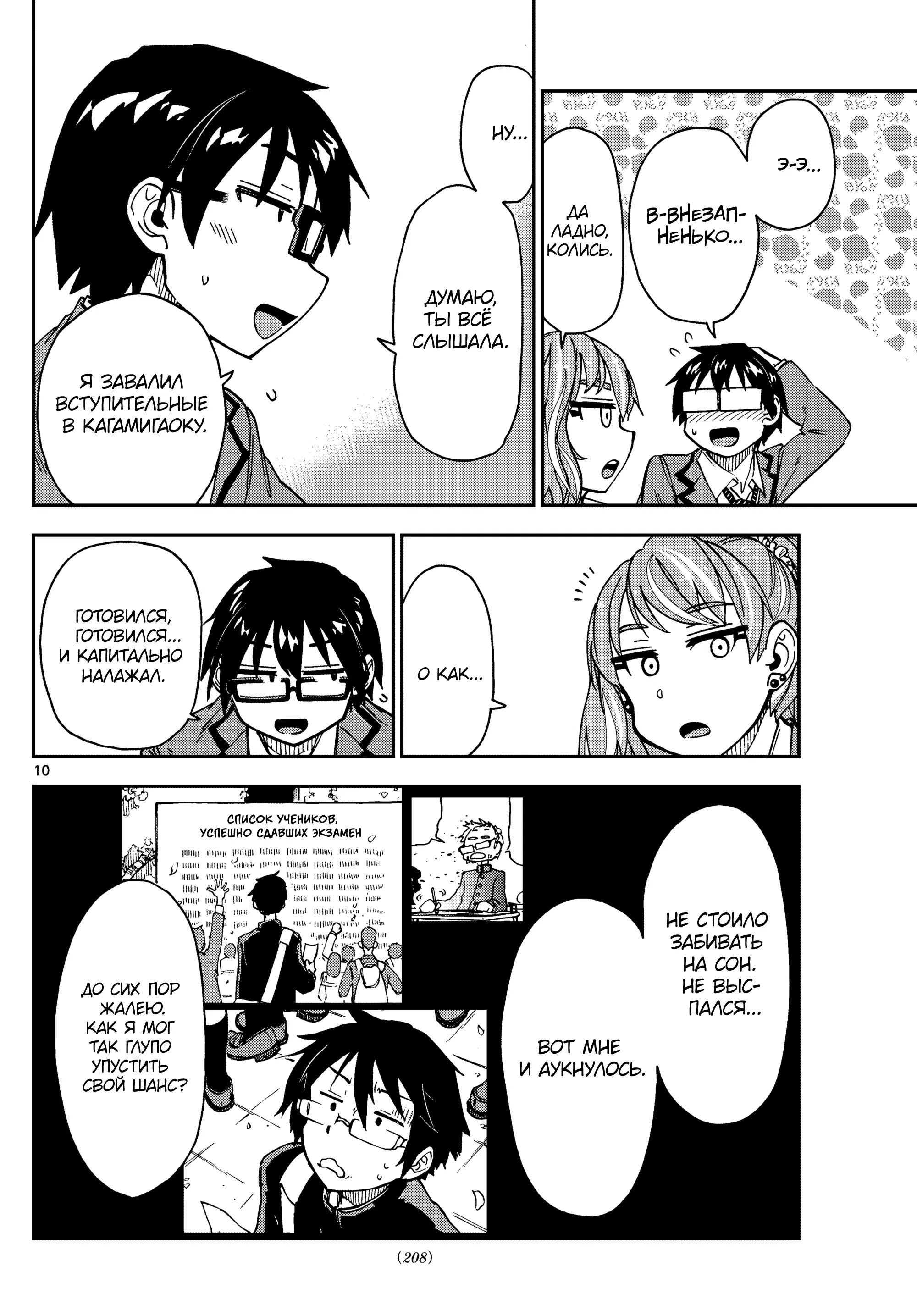 Манга Амано Мегуми полна любви! - Глава 218 Страница 10