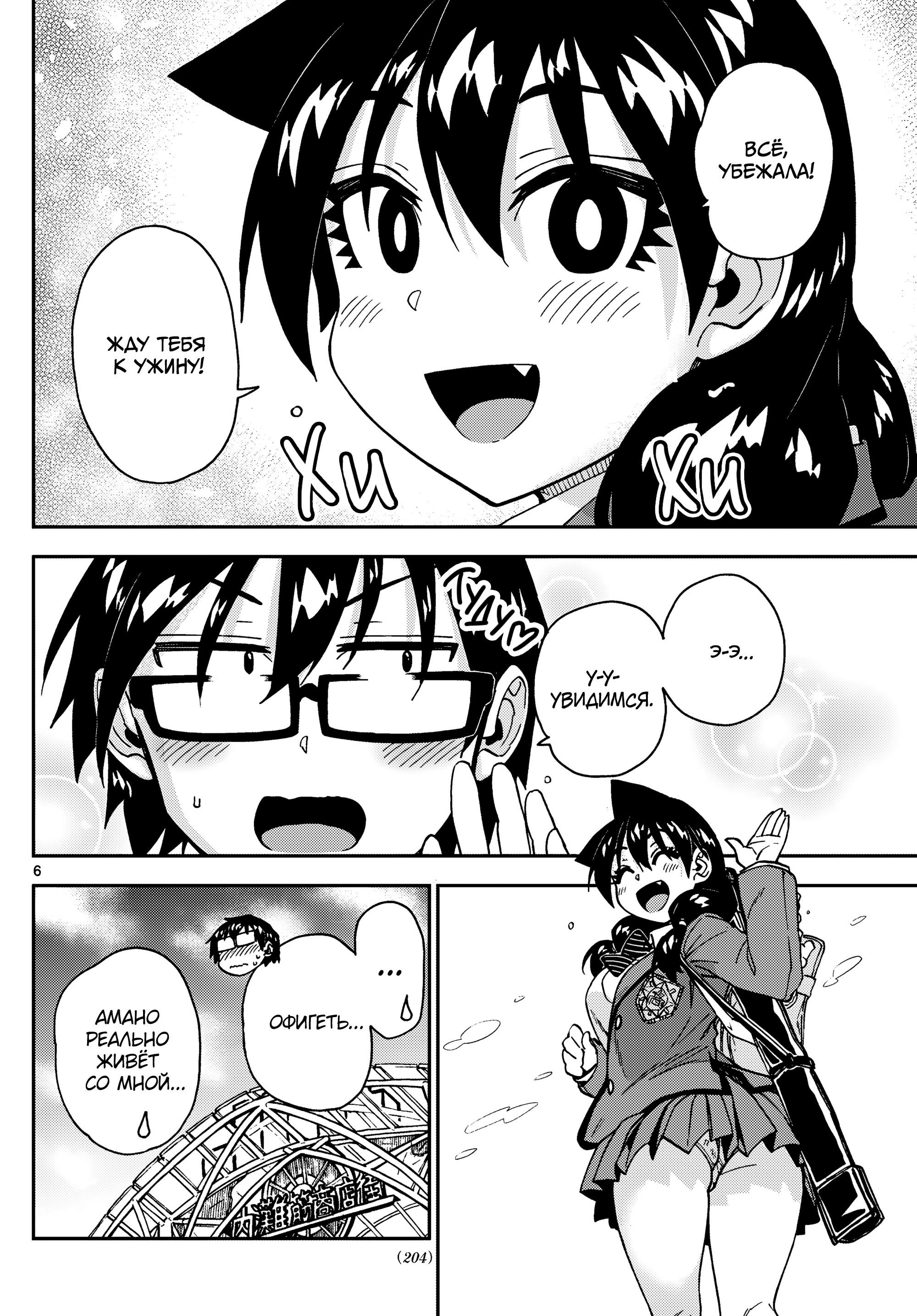 Манга Амано Мегуми полна любви! - Глава 218 Страница 6