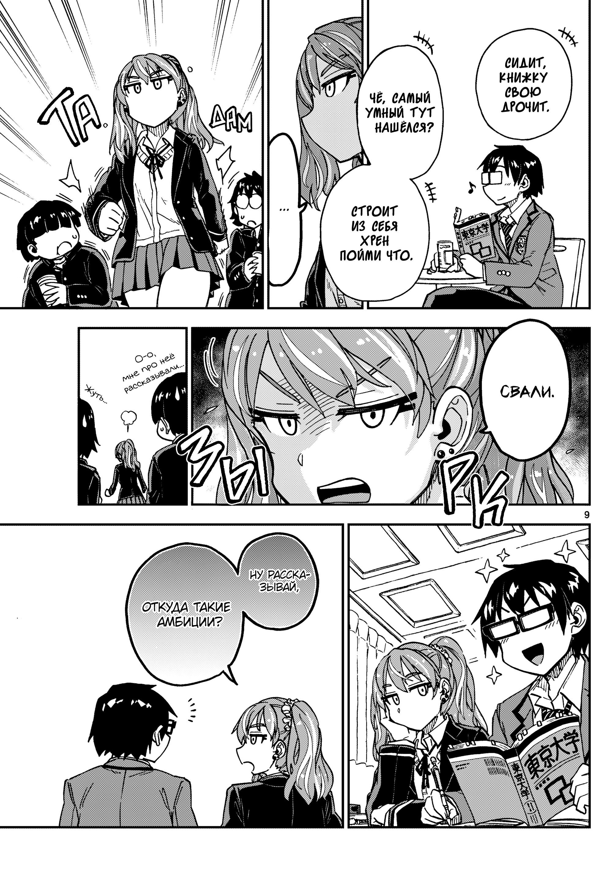 Манга Амано Мегуми полна любви! - Глава 218 Страница 9