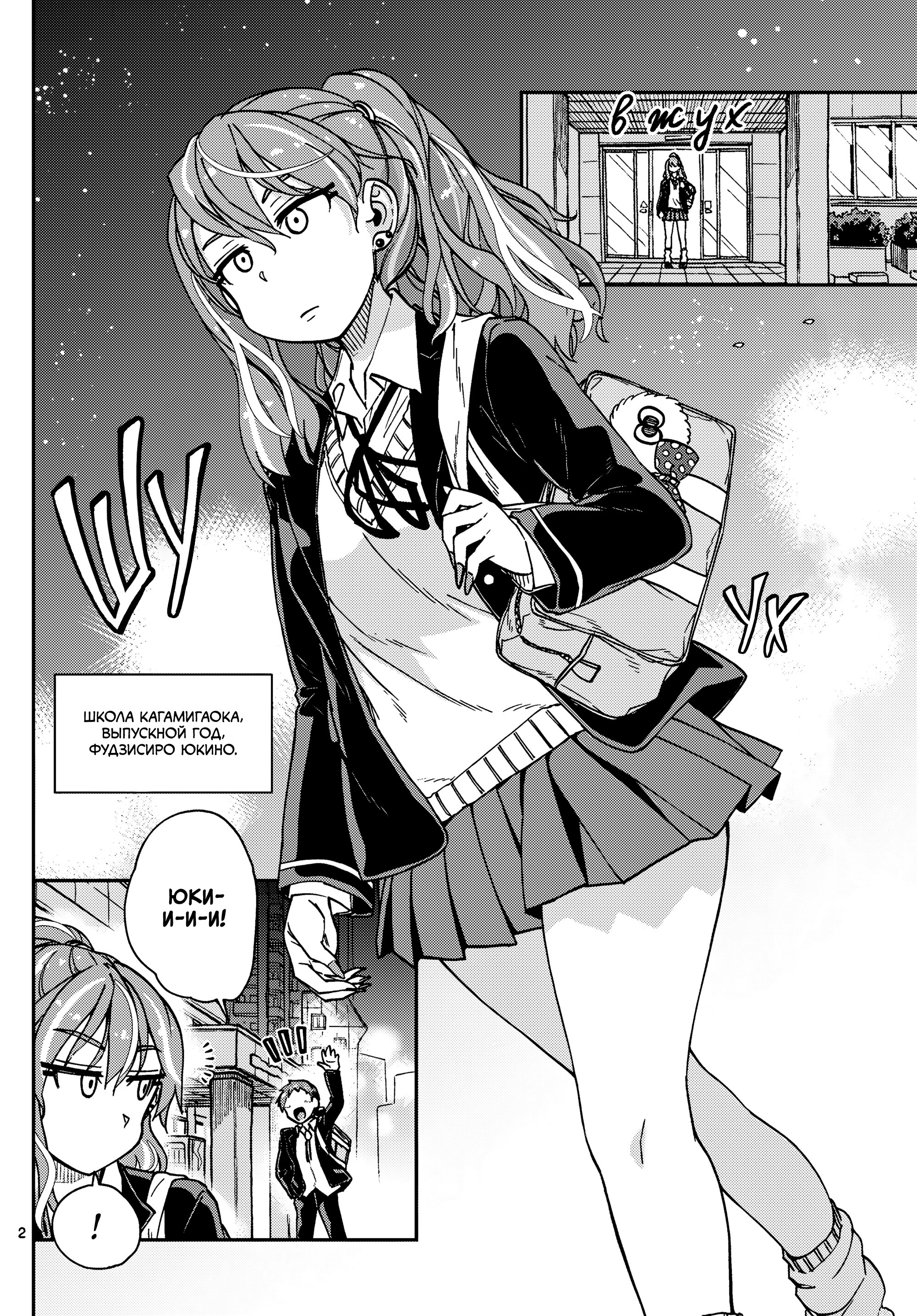 Манга Амано Мегуми полна любви! - Глава 218 Страница 2