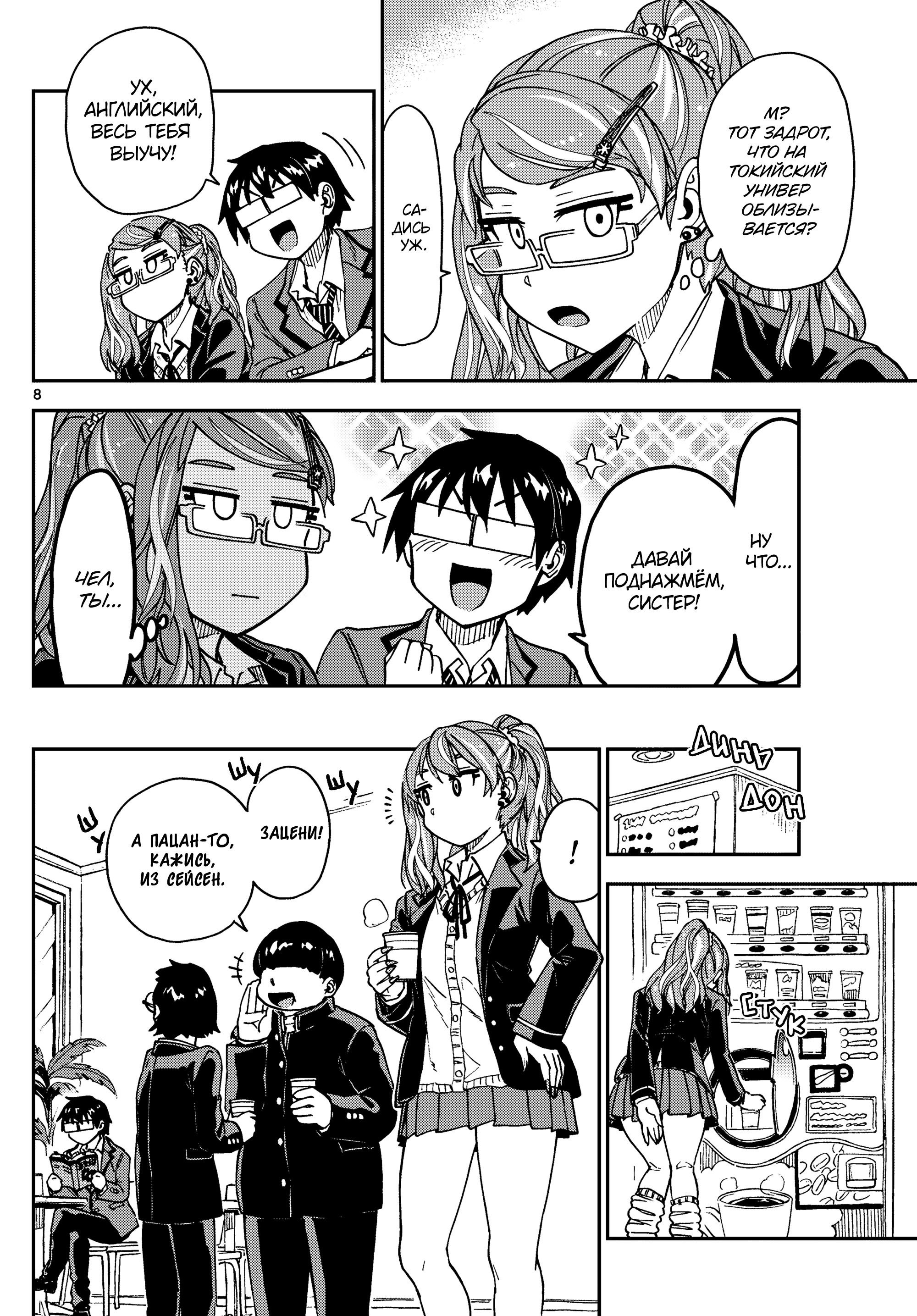 Манга Амано Мегуми полна любви! - Глава 218 Страница 8