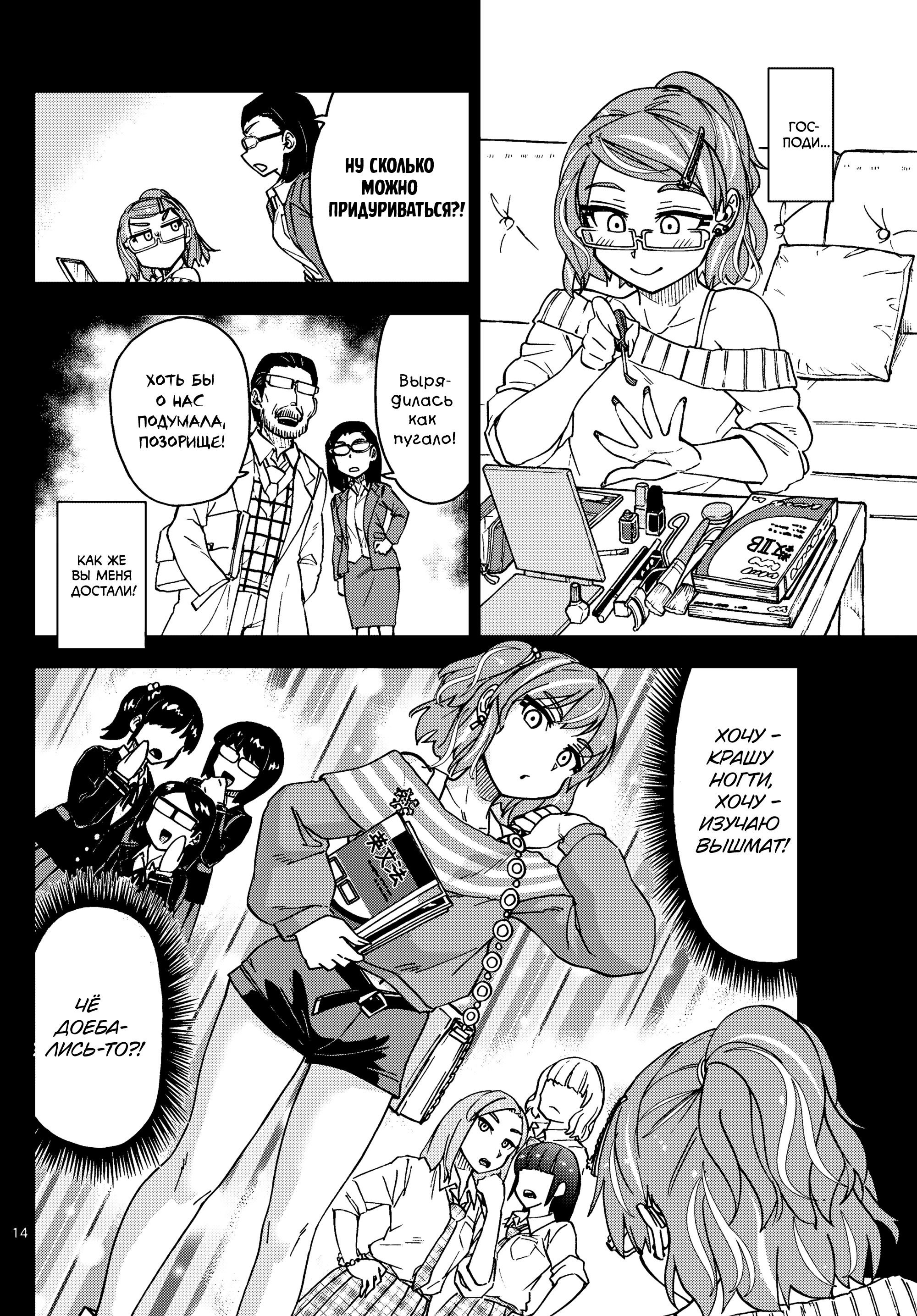 Манга Амано Мегуми полна любви! - Глава 218 Страница 14