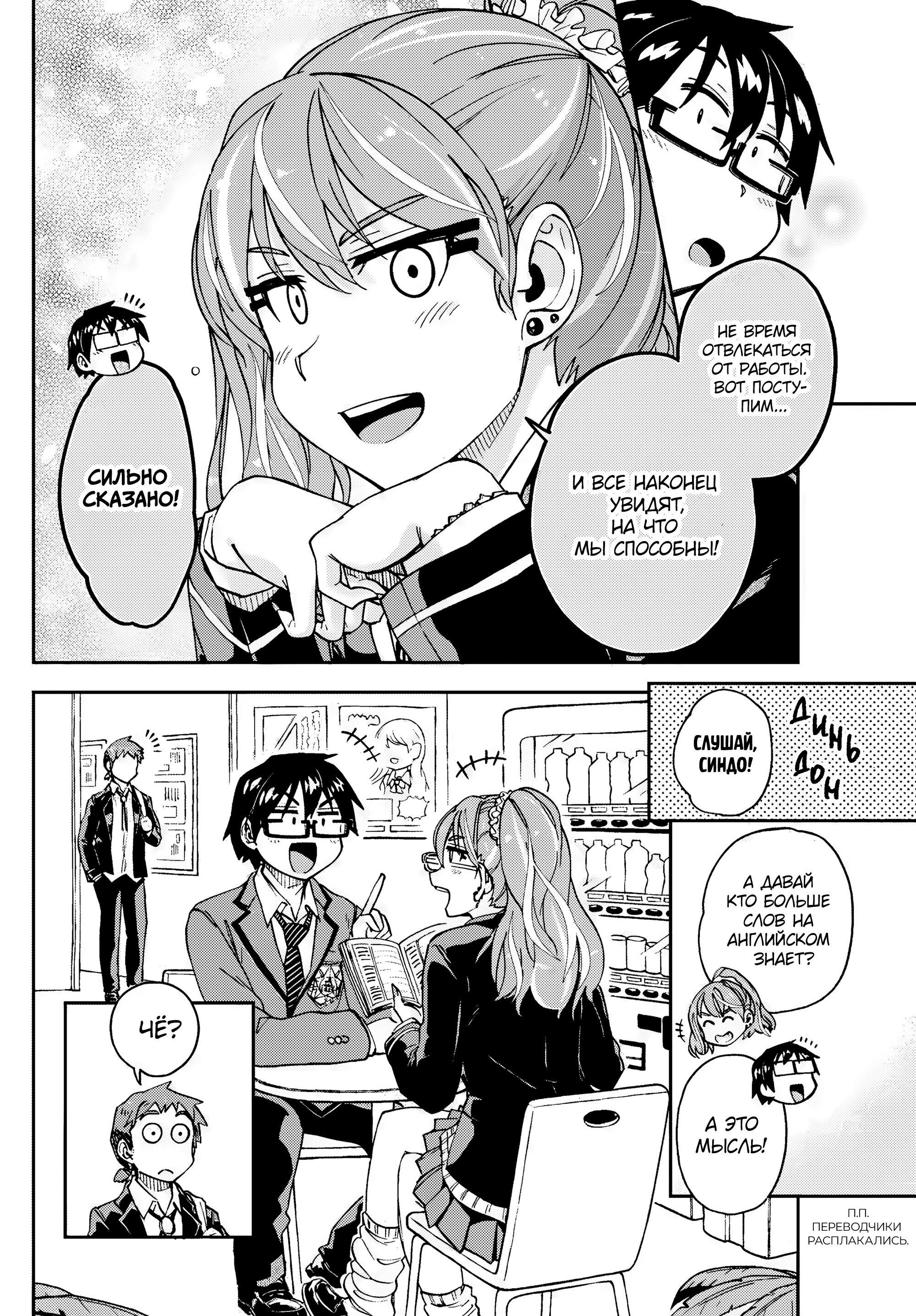 Манга Амано Мегуми полна любви! - Глава 218 Страница 16