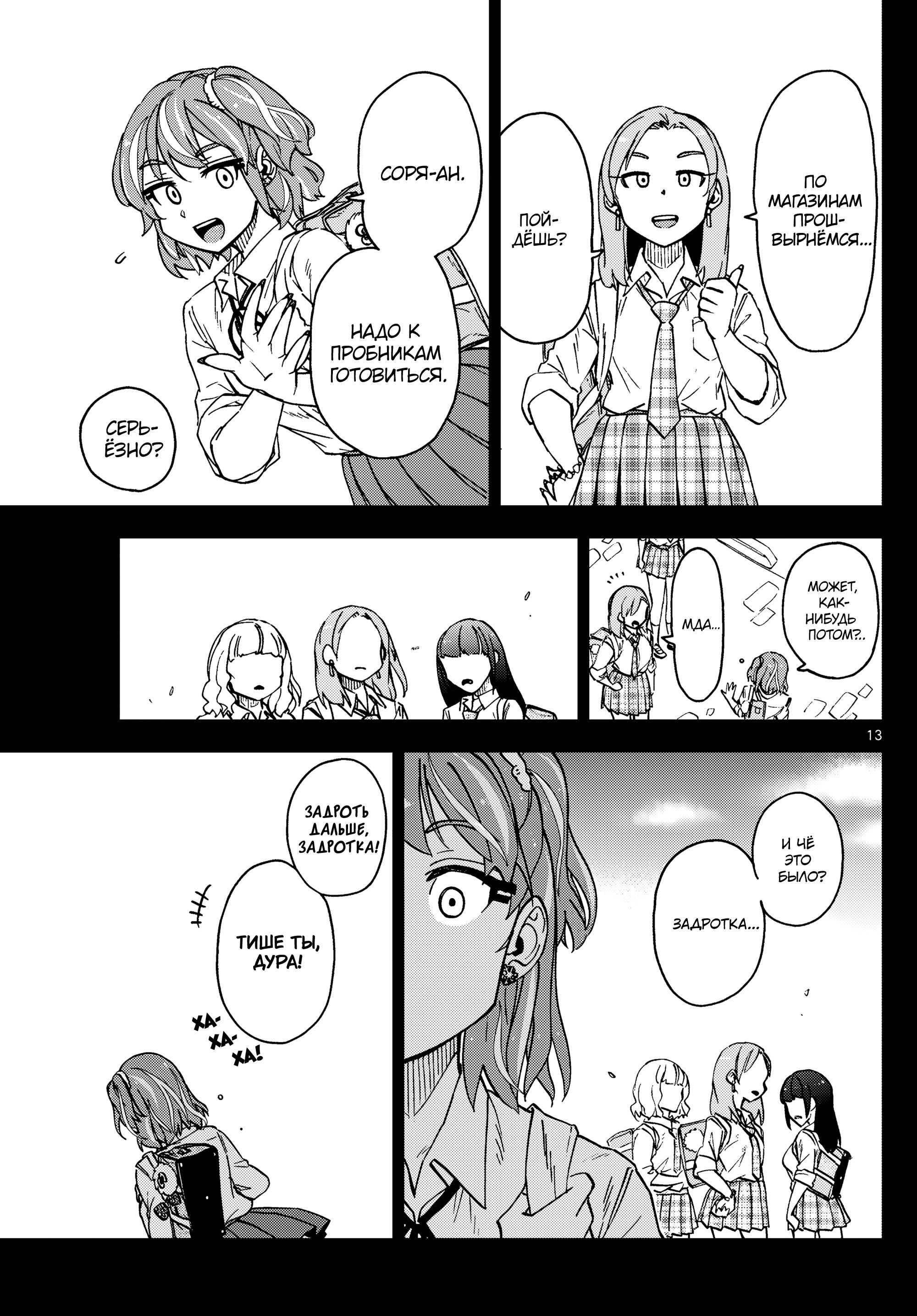 Манга Амано Мегуми полна любви! - Глава 218 Страница 13