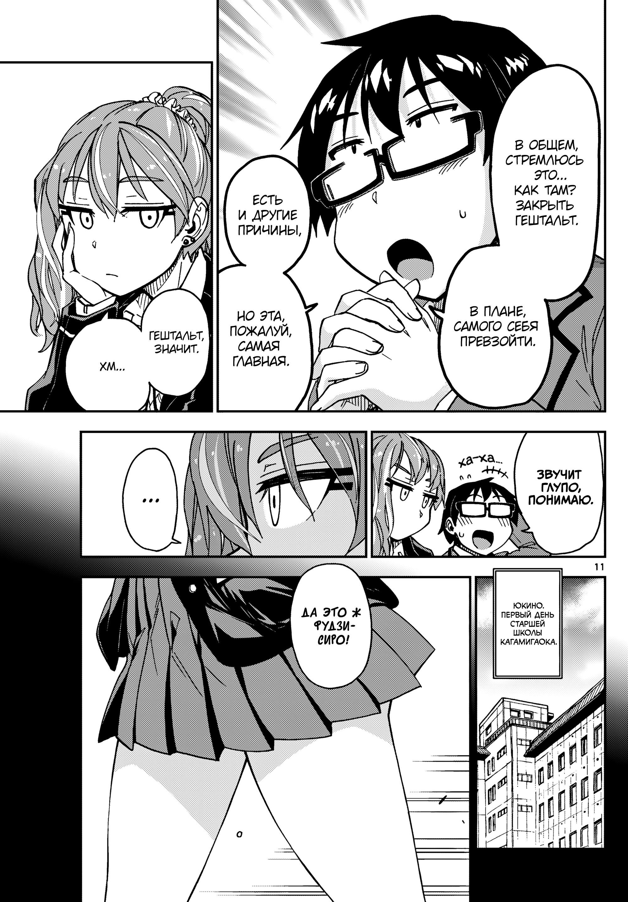 Манга Амано Мегуми полна любви! - Глава 218 Страница 11