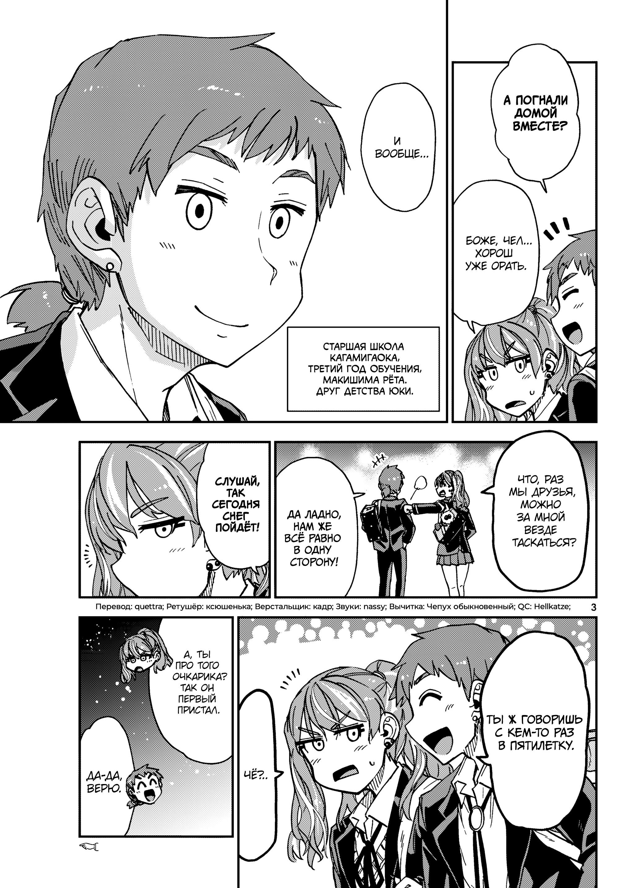 Манга Амано Мегуми полна любви! - Глава 218 Страница 3