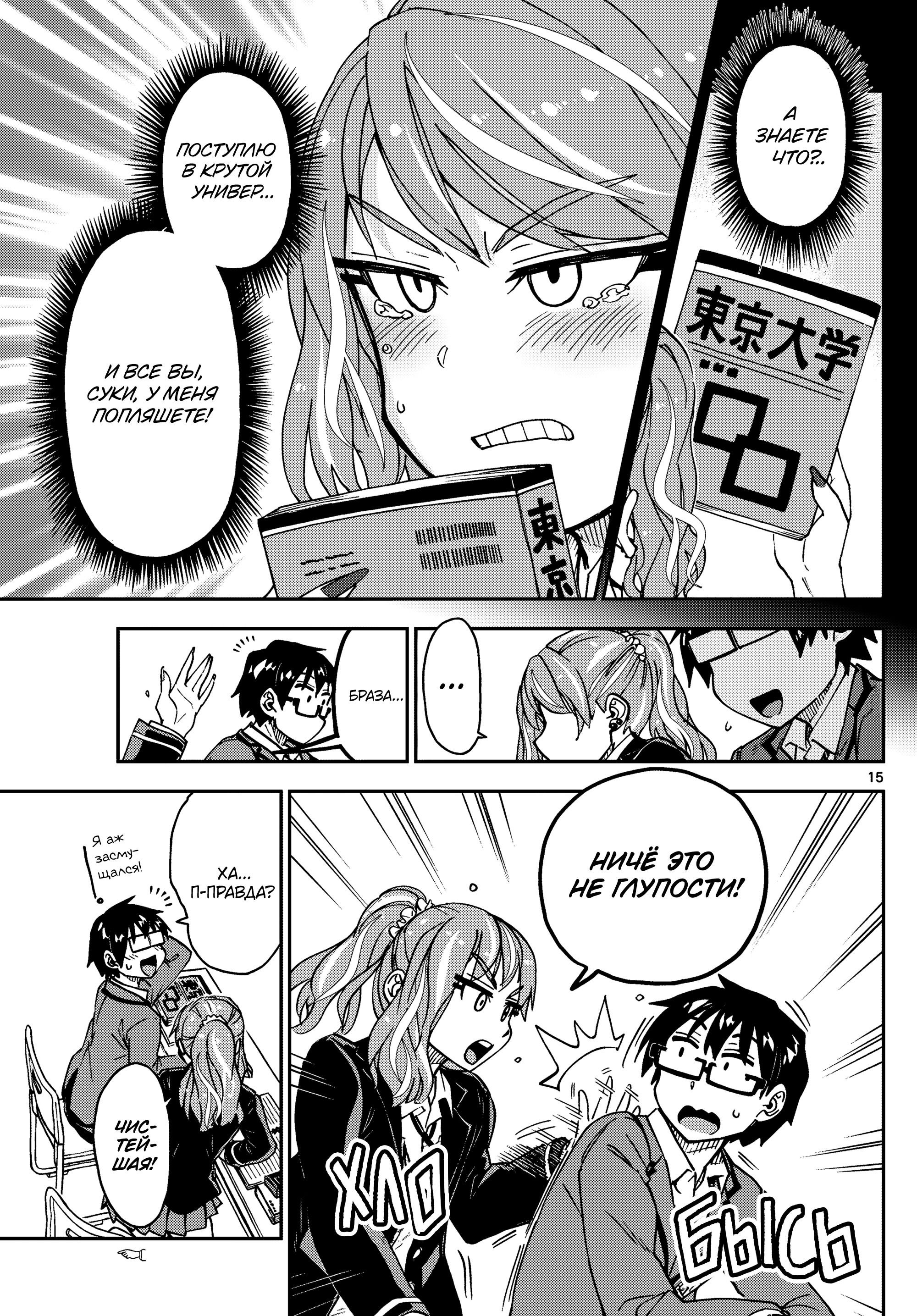 Манга Амано Мегуми полна любви! - Глава 218 Страница 15