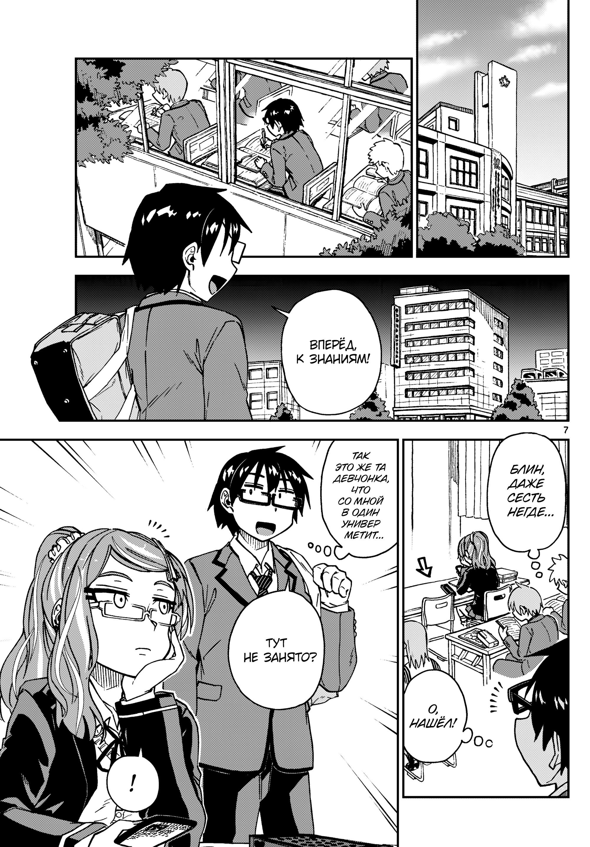 Манга Амано Мегуми полна любви! - Глава 218 Страница 7