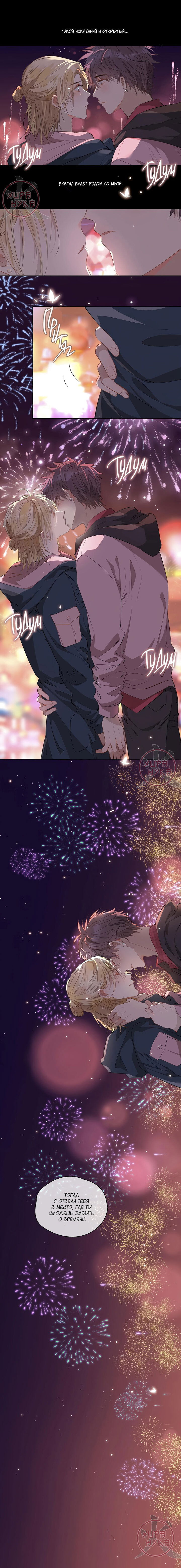 Манга Первая любовь наследного принца - Глава 49 Страница 7