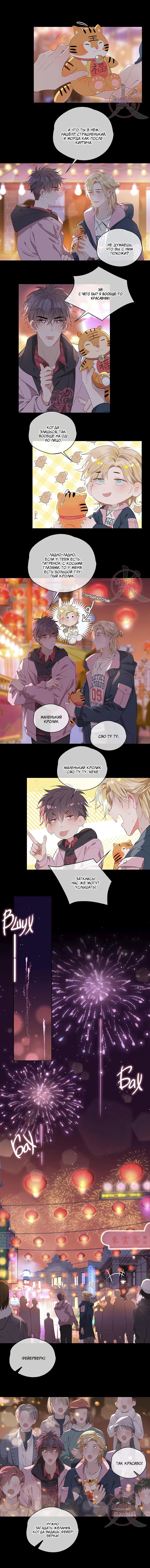 Манга Первая любовь наследного принца - Глава 49 Страница 4