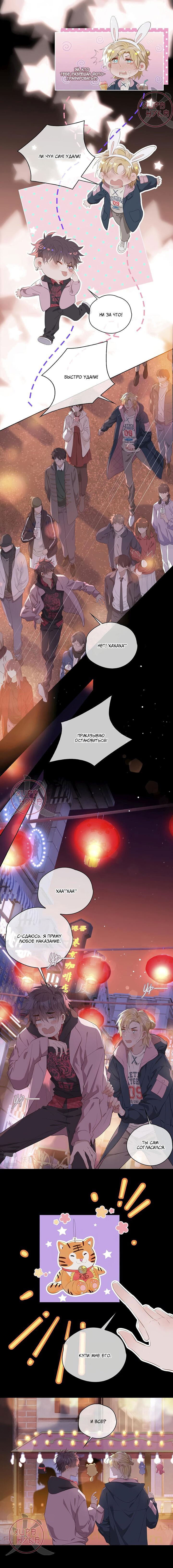 Манга Первая любовь наследного принца - Глава 49 Страница 3