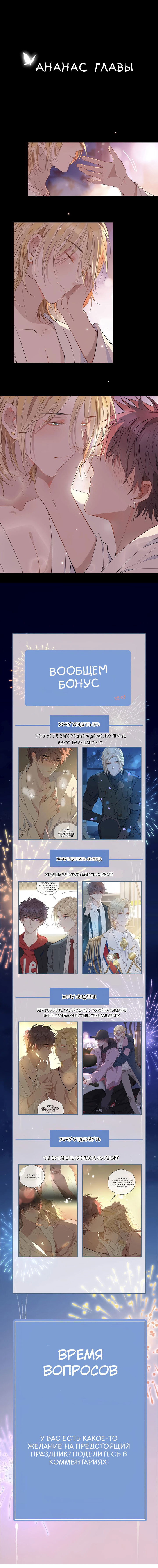 Манга Первая любовь наследного принца - Глава 49 Страница 8