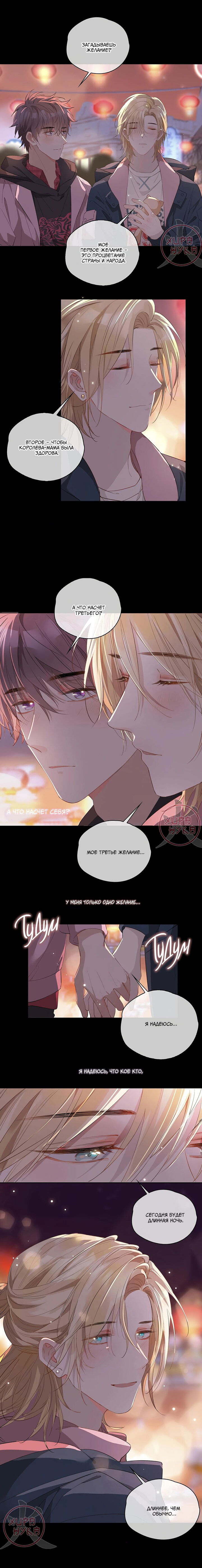 Манга Первая любовь наследного принца - Глава 49 Страница 6