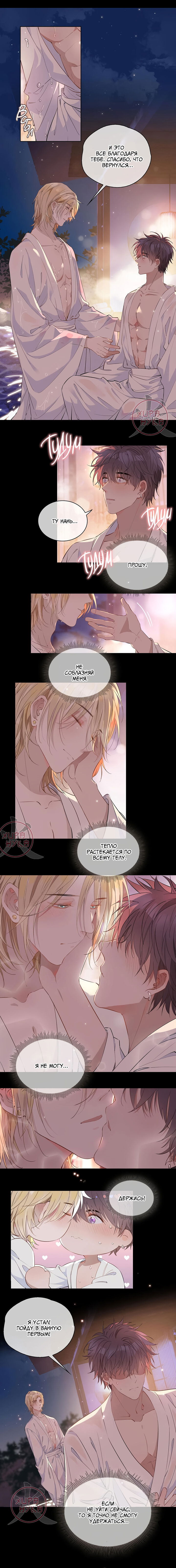 Манга Первая любовь наследного принца - Глава 50 Страница 5
