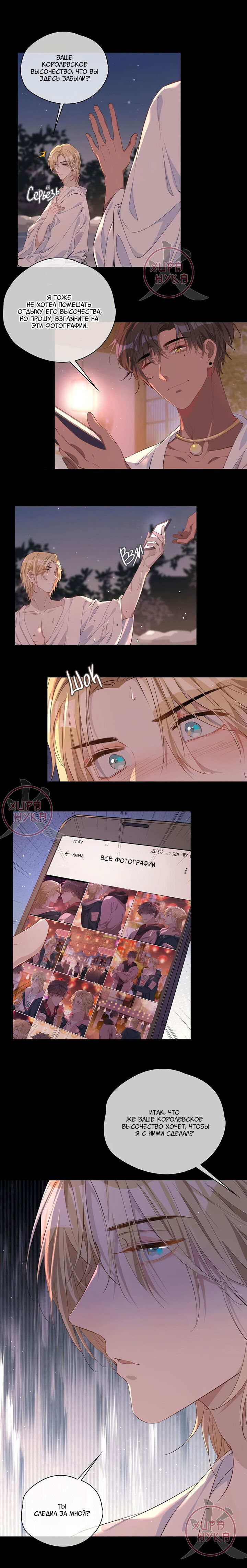 Манга Первая любовь наследного принца - Глава 50 Страница 7