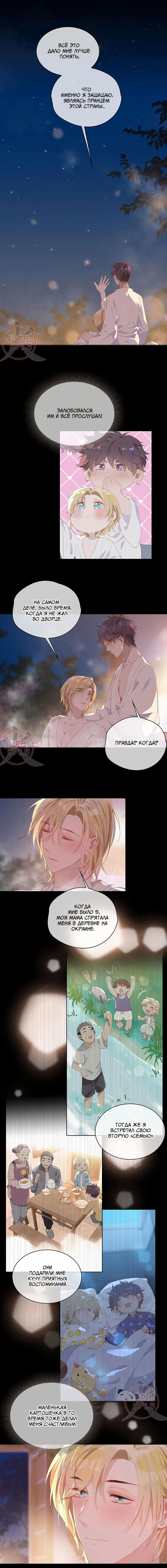 Манга Первая любовь наследного принца - Глава 50 Страница 4