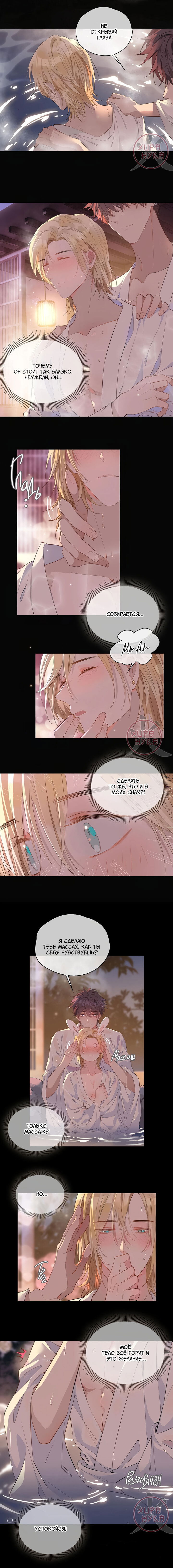 Манга Первая любовь наследного принца - Глава 50 Страница 2