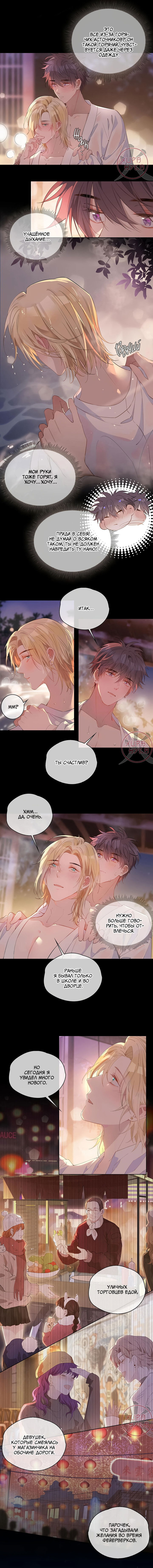 Манга Первая любовь наследного принца - Глава 50 Страница 3