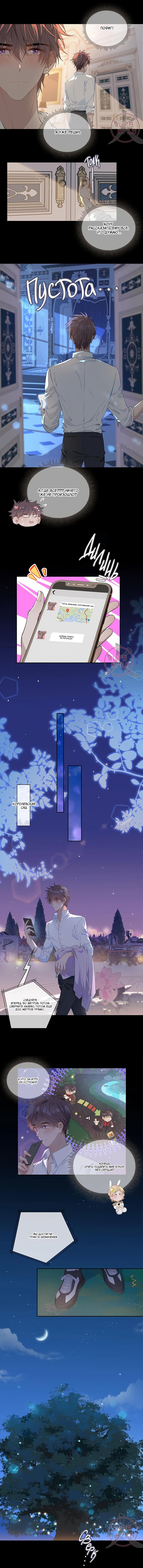 Манга Первая любовь наследного принца - Глава 52 Страница 3