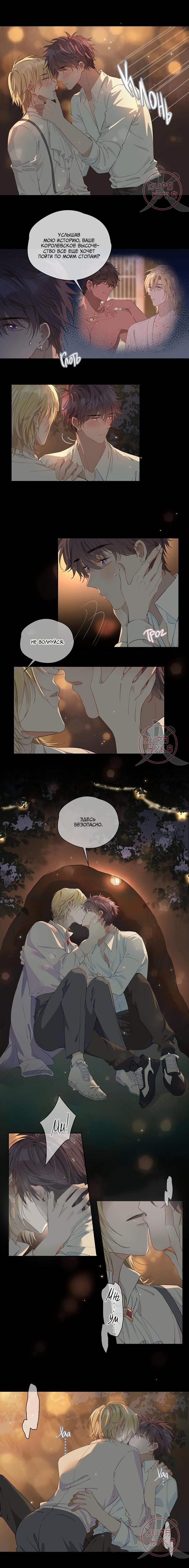 Манга Первая любовь наследного принца - Глава 52 Страница 7