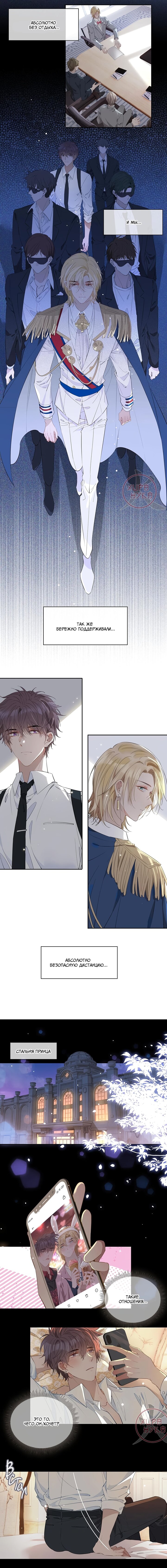 Манга Первая любовь наследного принца - Глава 52 Страница 2