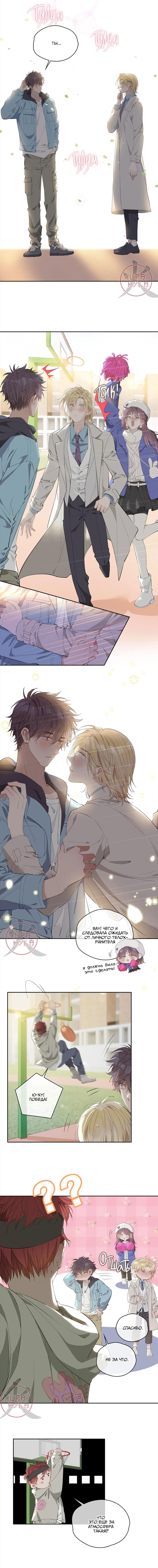 Манга Первая любовь наследного принца - Глава 54 Страница 6