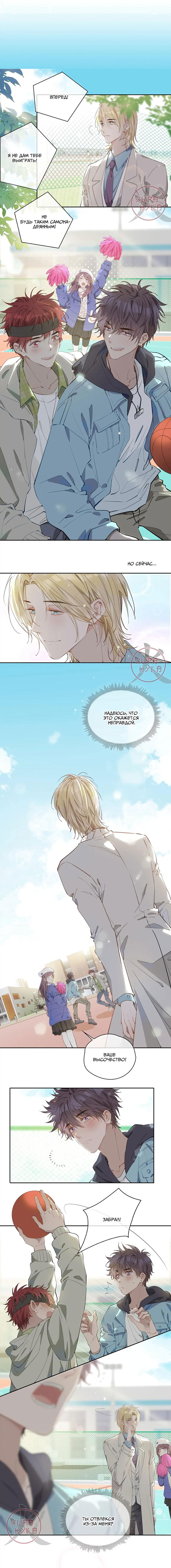 Манга Первая любовь наследного принца - Глава 54 Страница 5