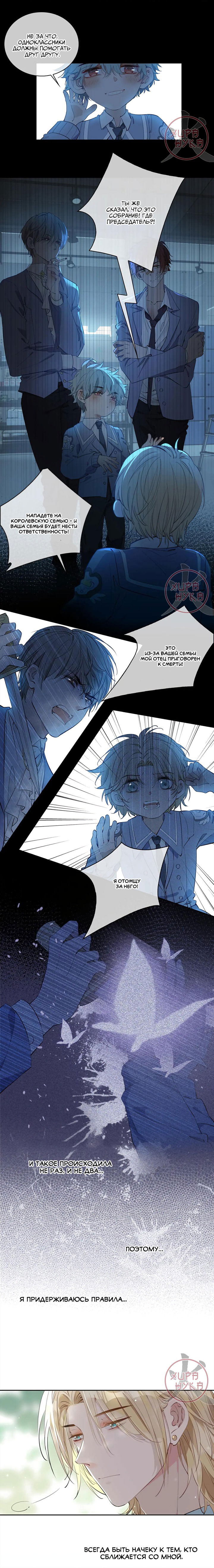 Манга Первая любовь наследного принца - Глава 54 Страница 4