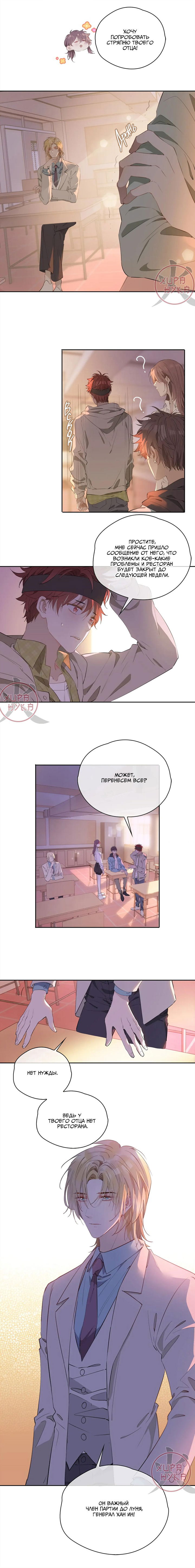 Манга Первая любовь наследного принца - Глава 54 Страница 9